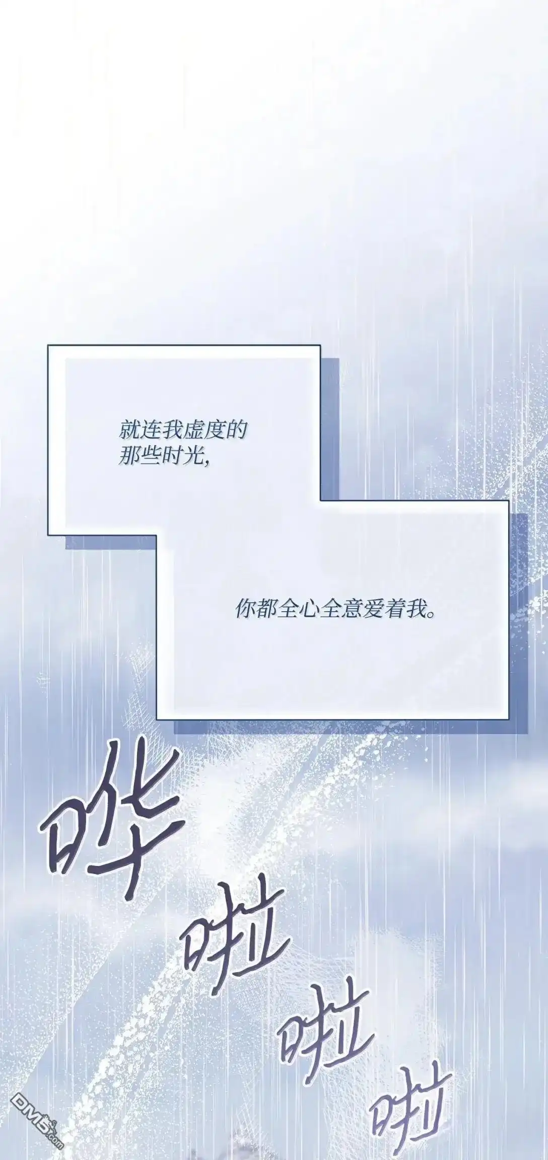 《比想像中还要喜欢！》第51话 第78页
