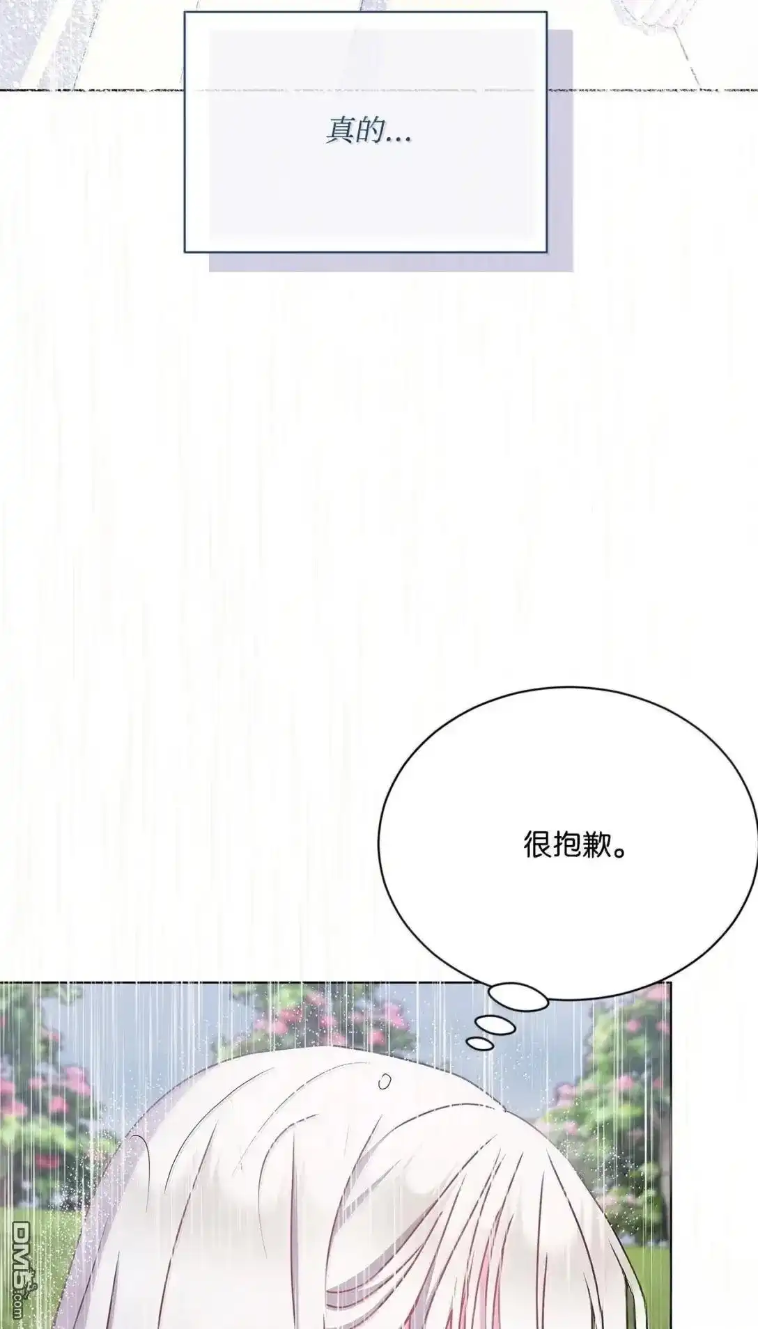 《比想像中还要喜欢！》第51话 第80页