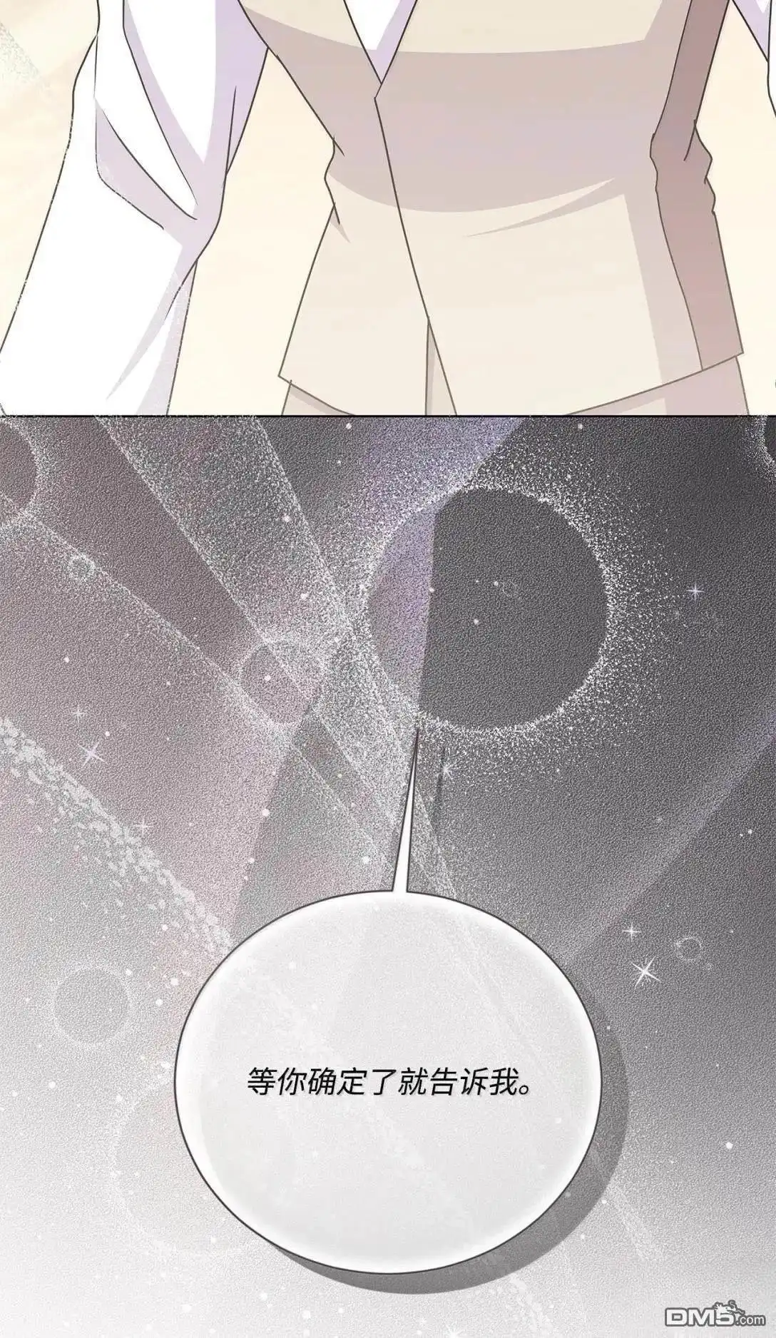 《比想像中还要喜欢！》第51话 第53页