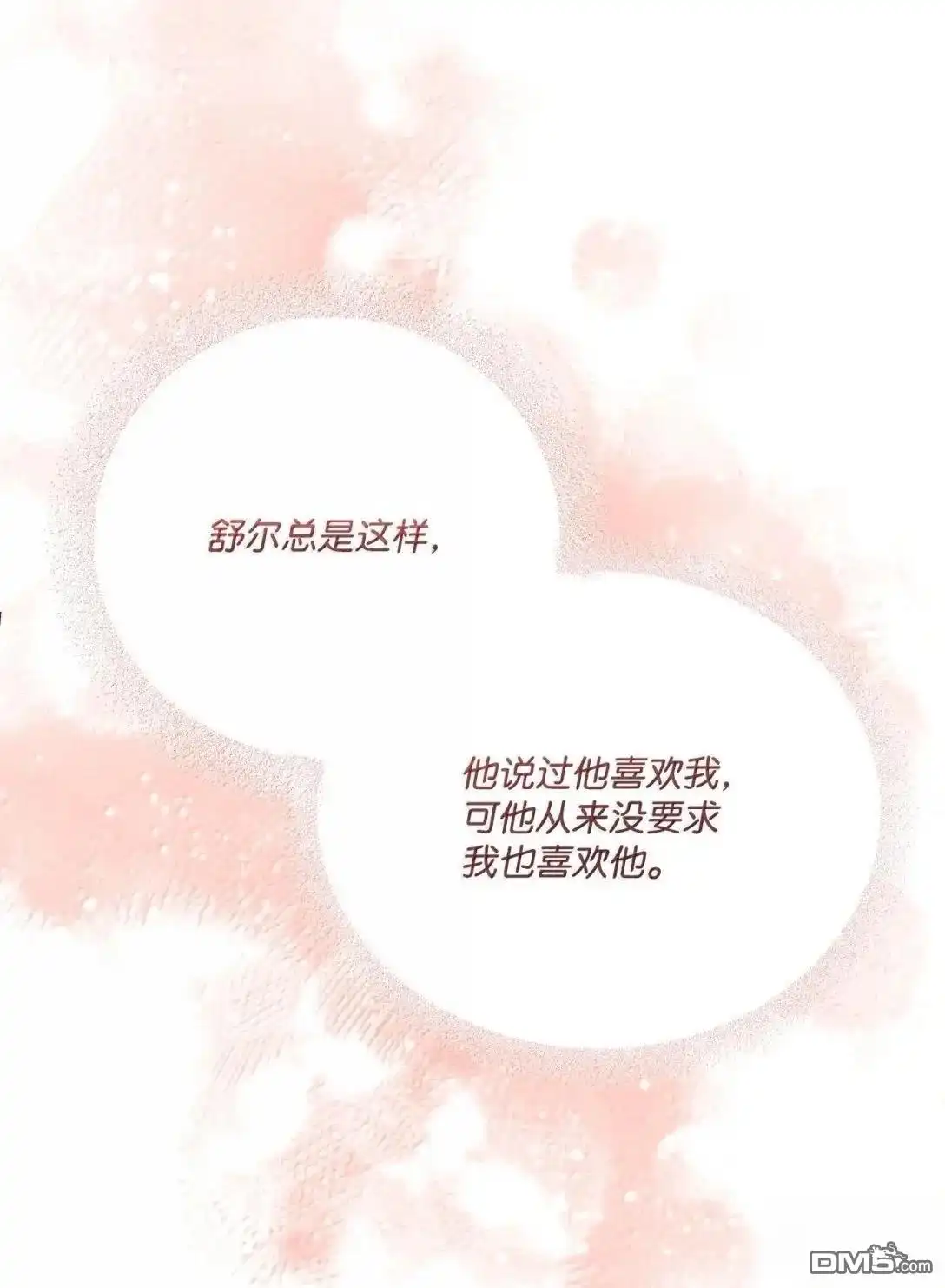《比想像中还要喜欢！》第51话 第40页