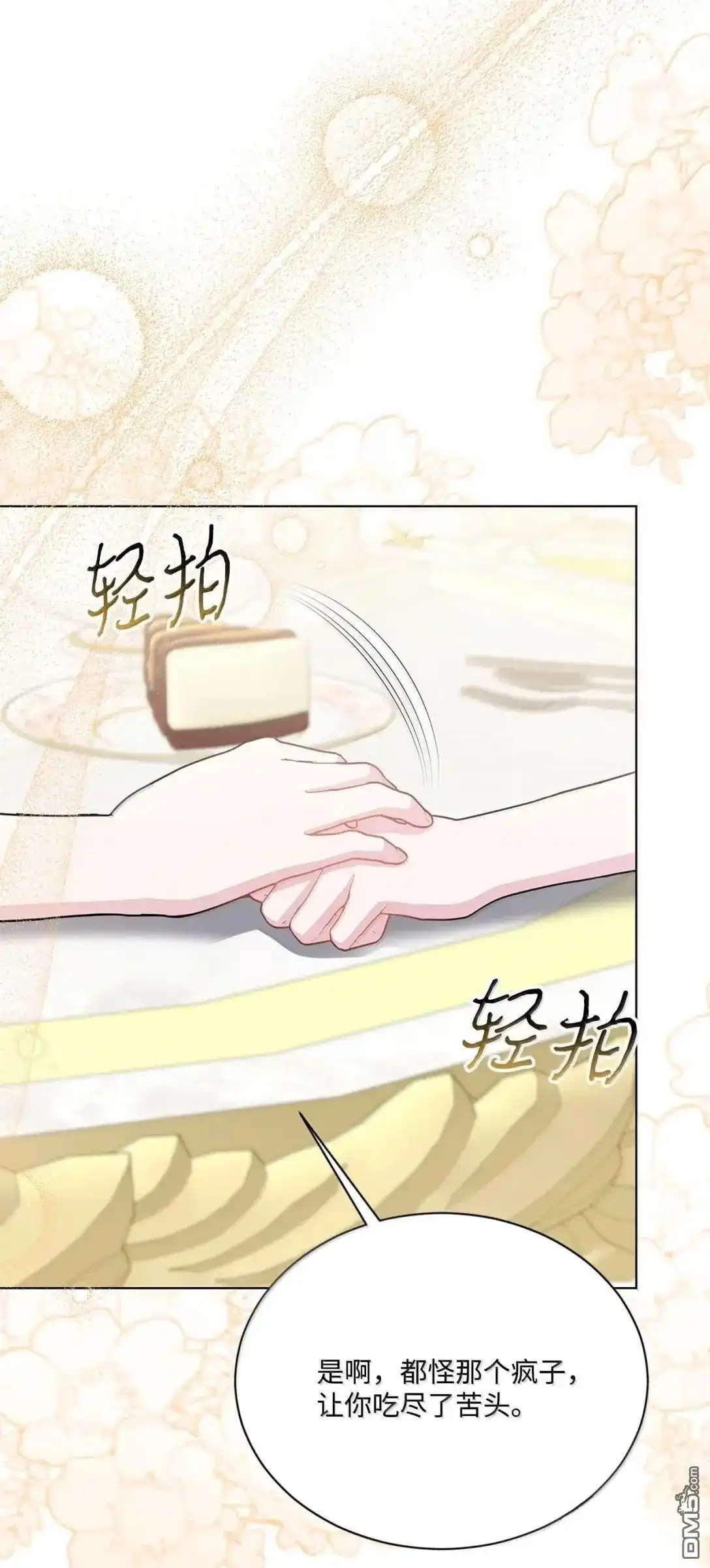 《比想像中还要喜欢！》第51话 第9页