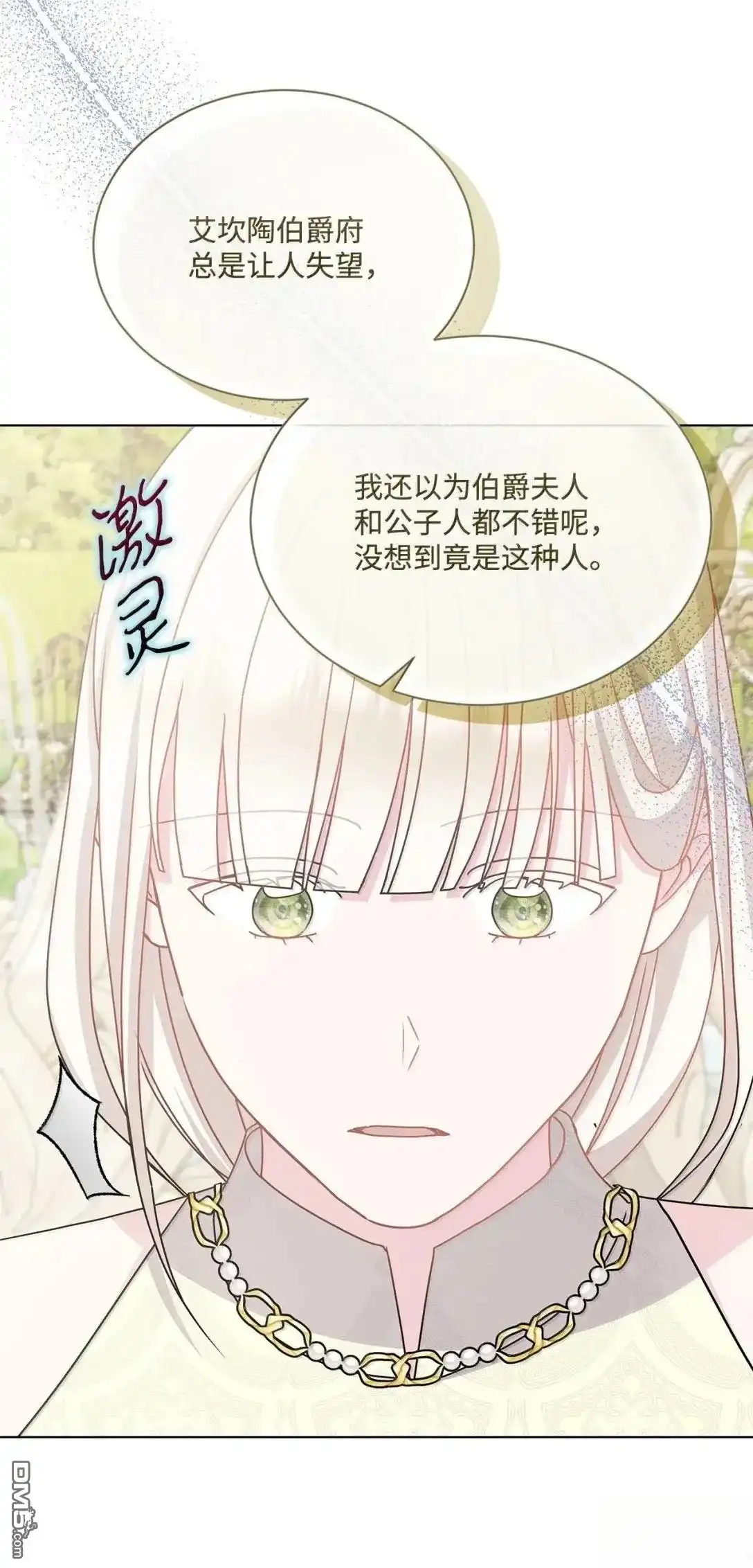 《比想像中还要喜欢！》第51话 第23页