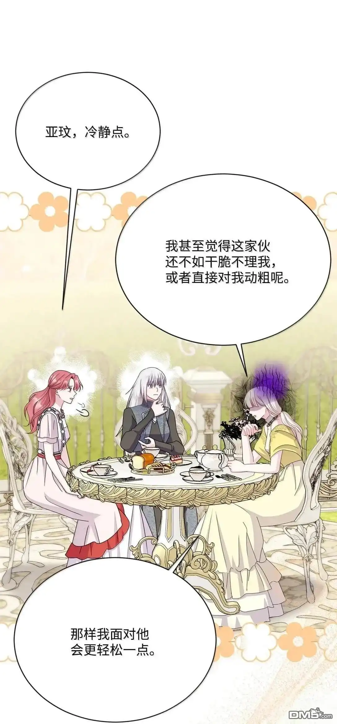 《比想像中还要喜欢！》第51话 第8页