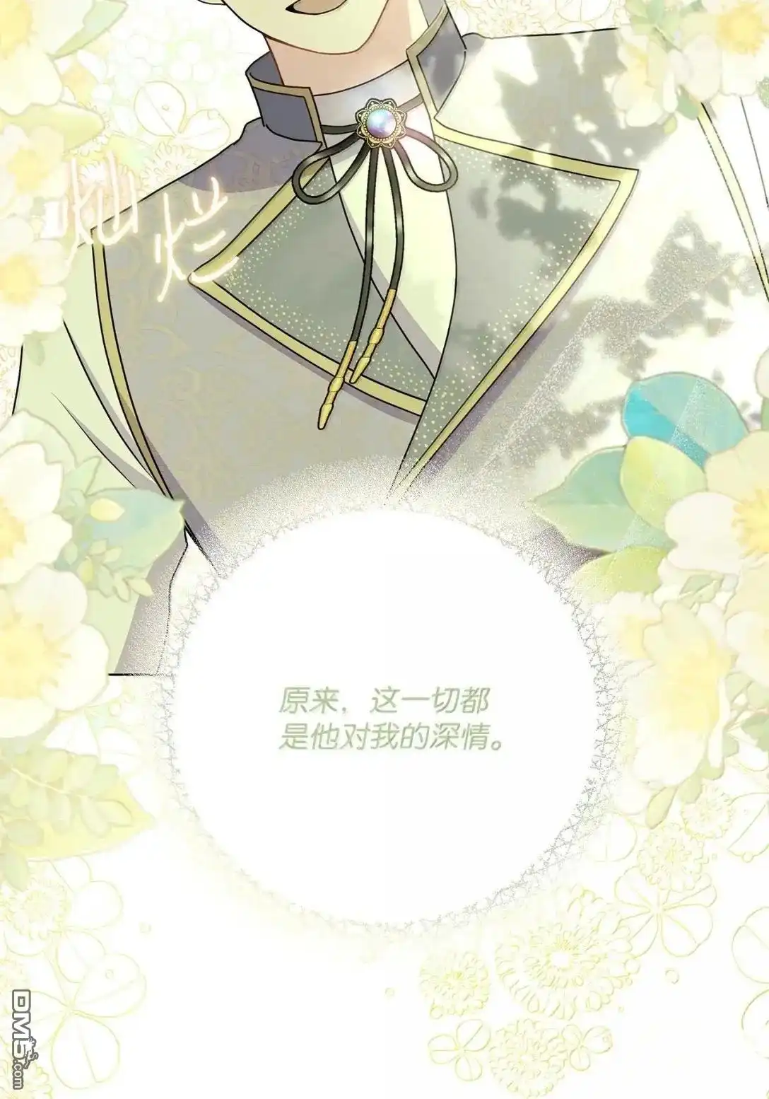 《比想像中还要喜欢！》第51话 第74页