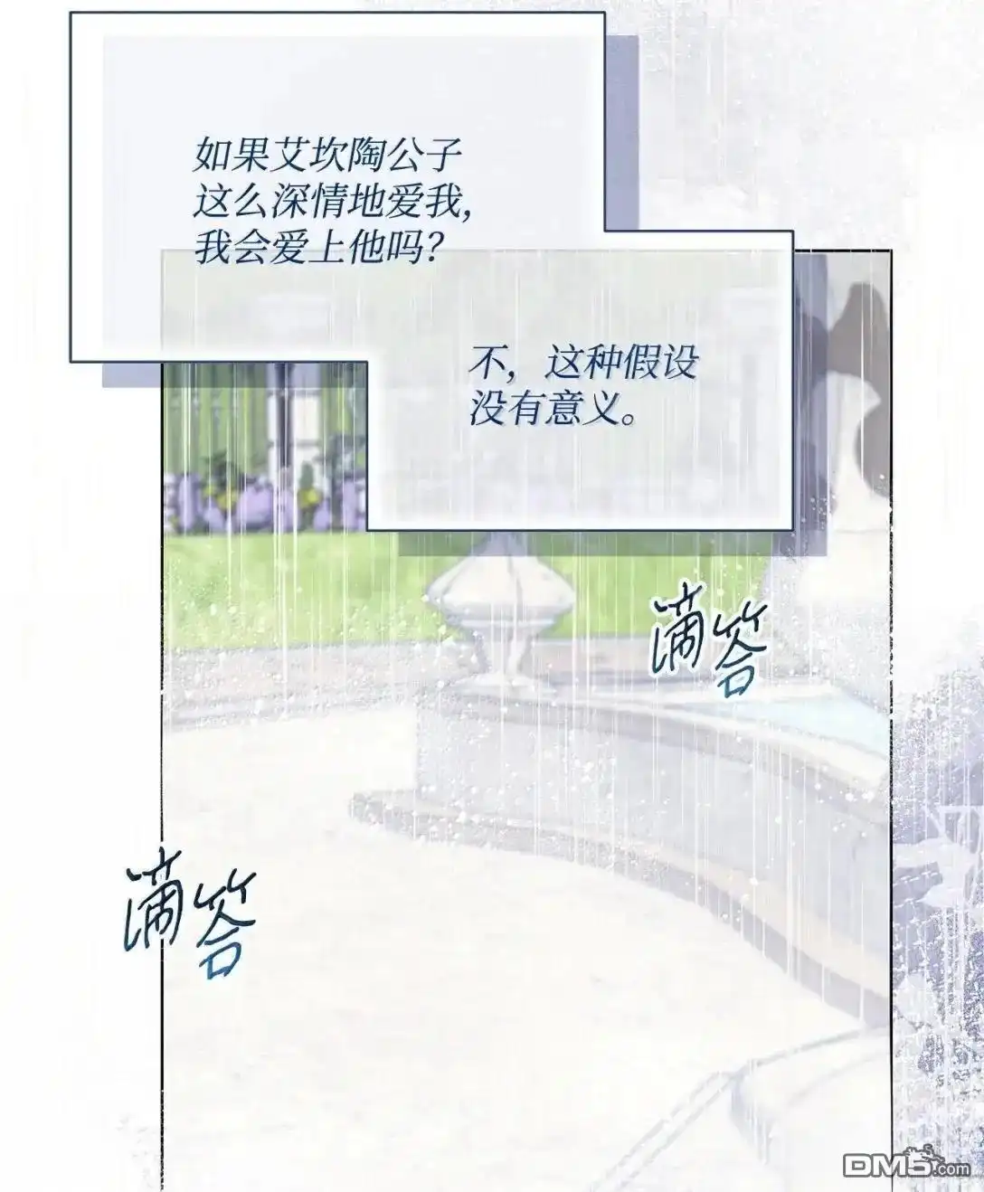 《比想像中还要喜欢！》第51话 第82页