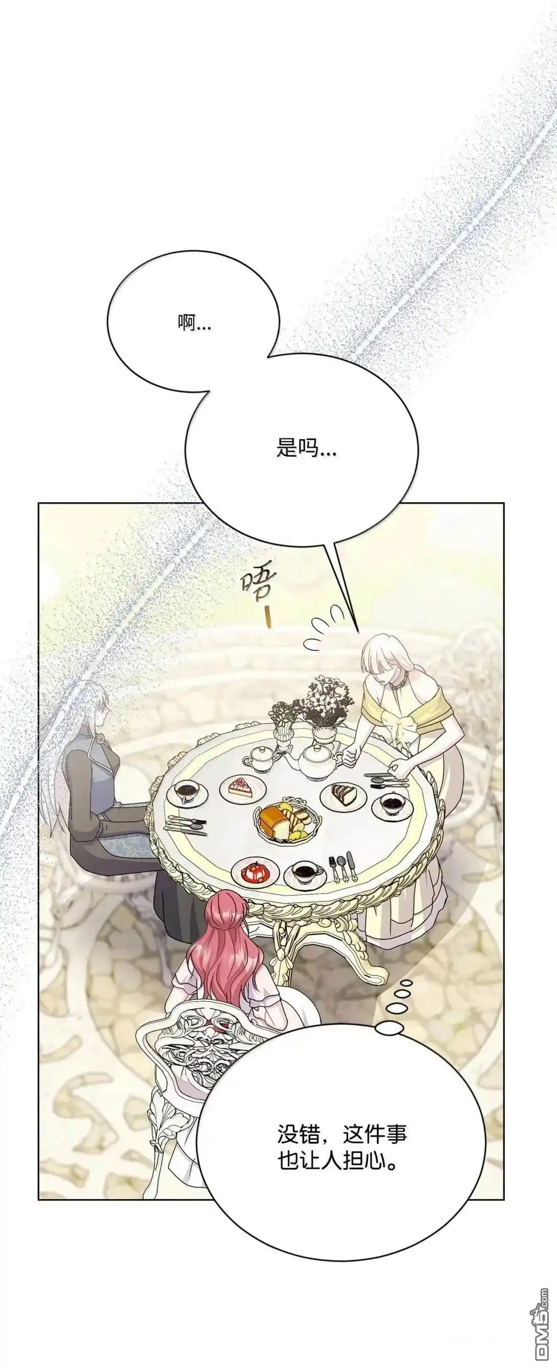 《比想像中还要喜欢！》第51话 第24页