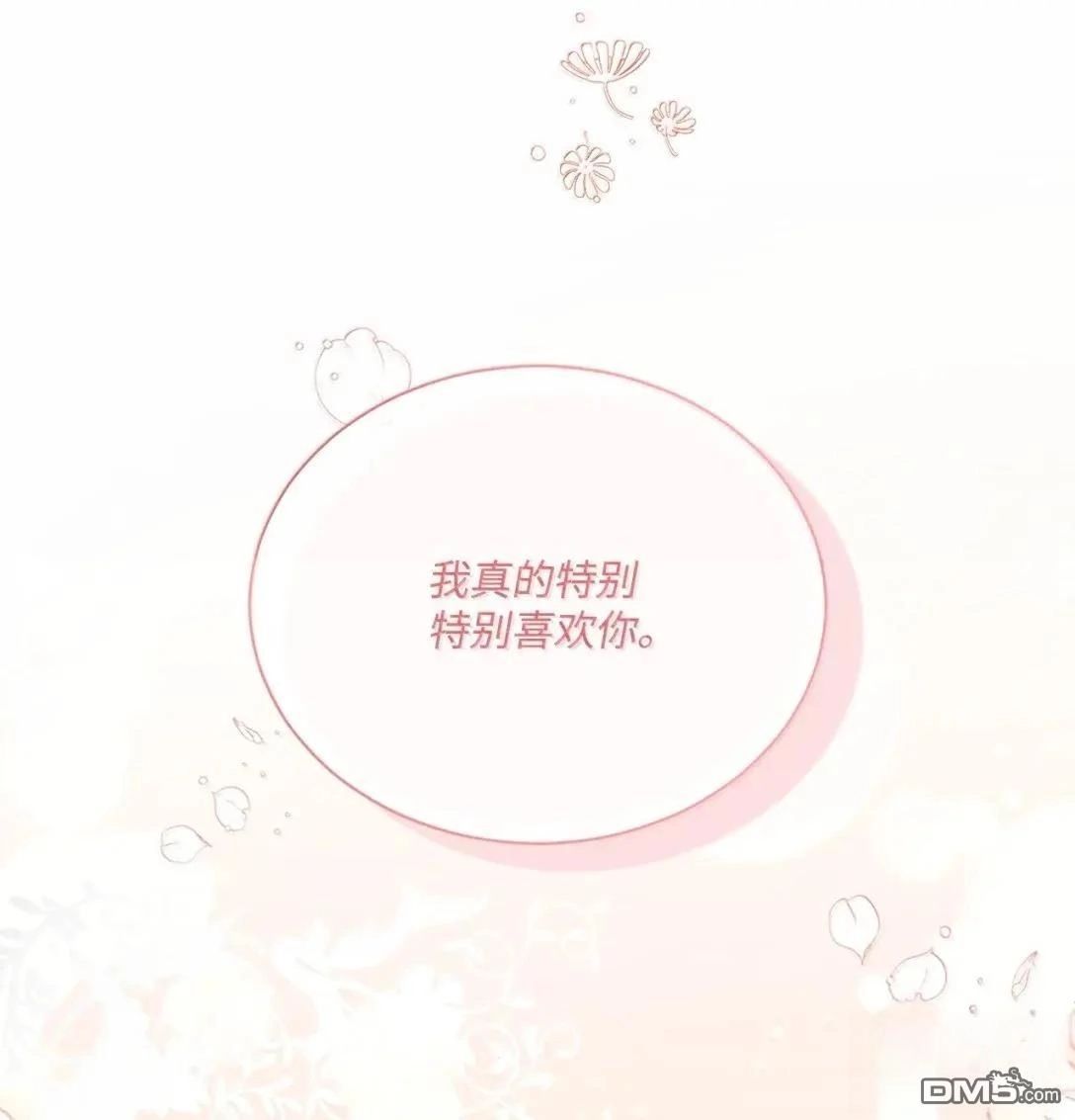 《比想像中还要喜欢！》第51话 第42页