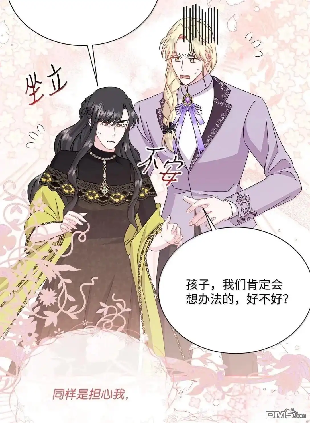 《比想像中还要喜欢！》第51话 第16页