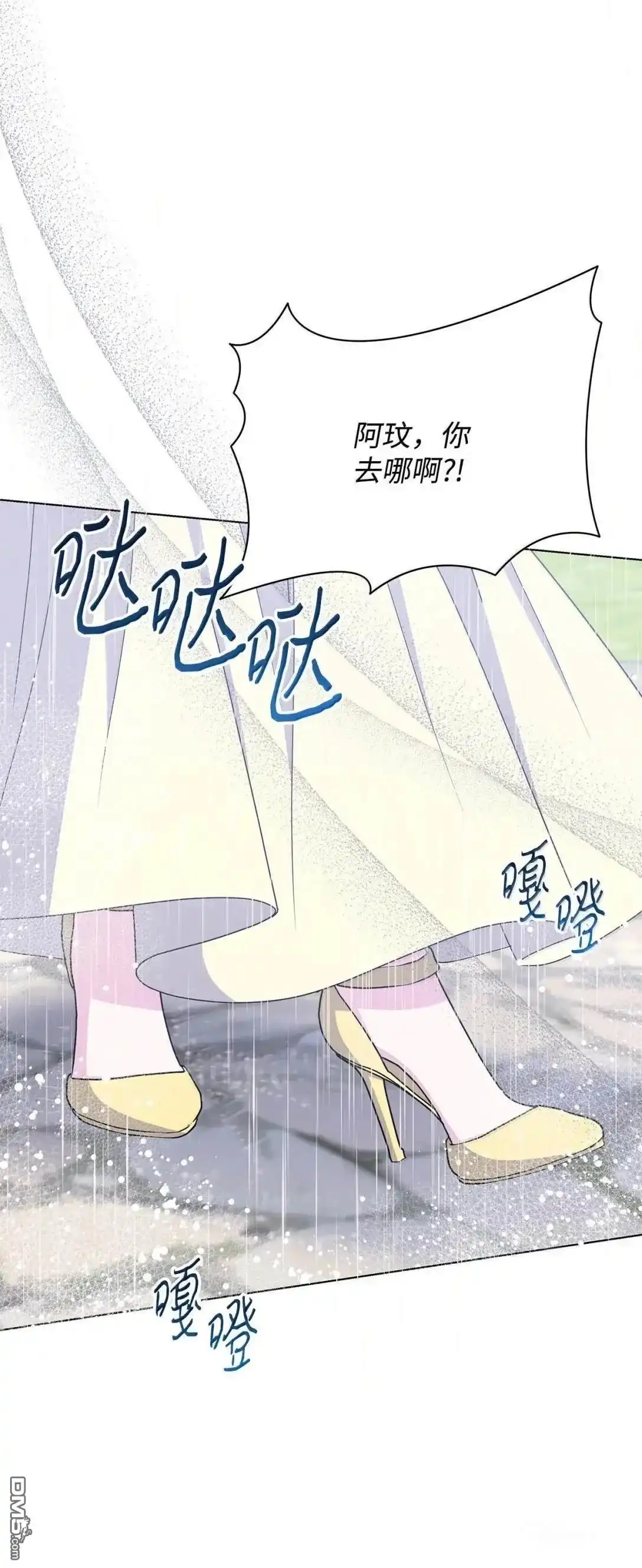 《比想像中还要喜欢！》第51话 第69页