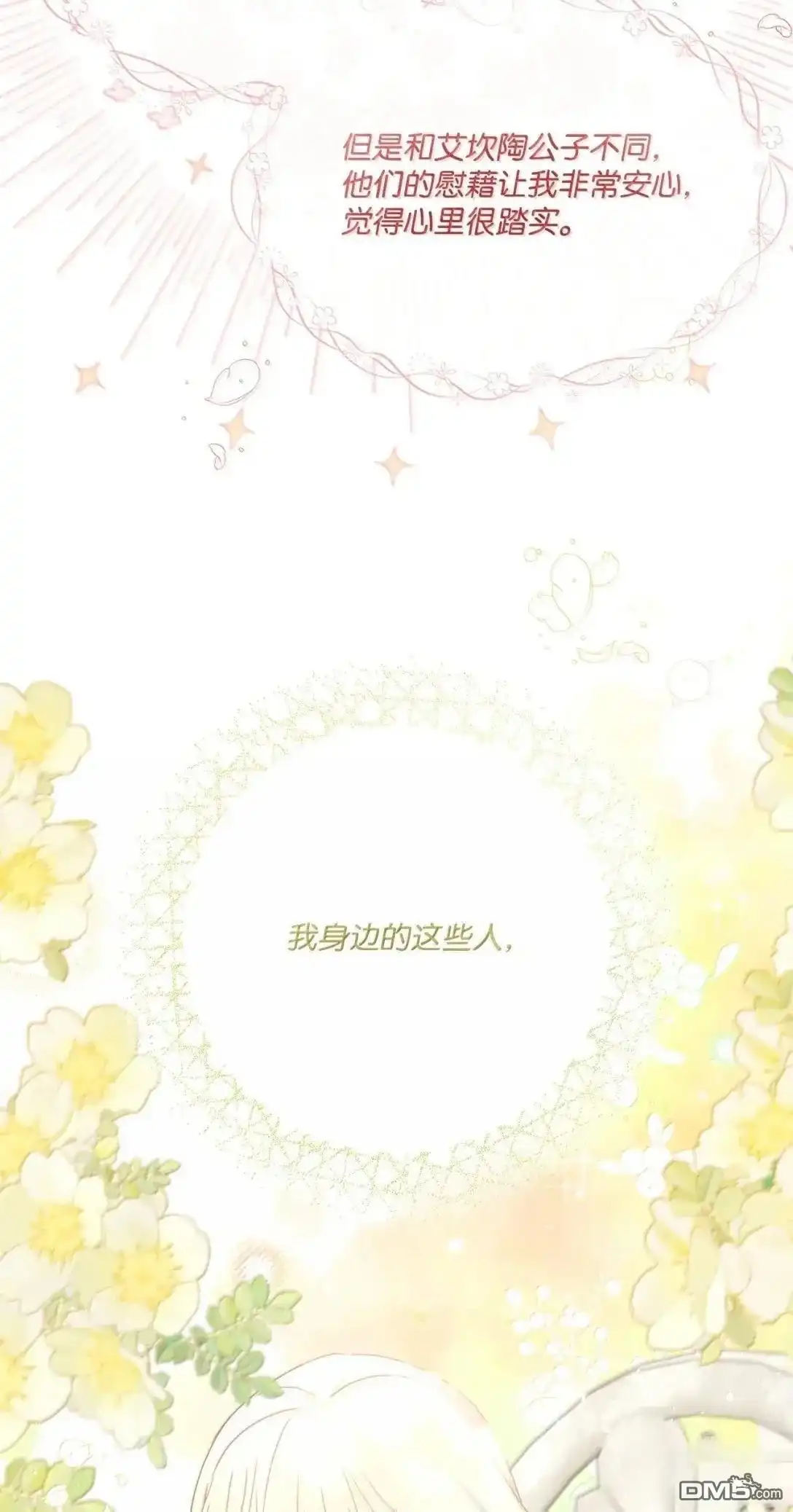 《比想像中还要喜欢！》第51话 第17页