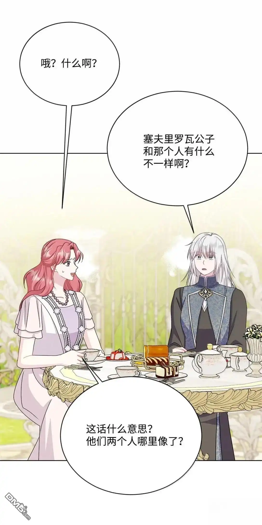 《比想像中还要喜欢！》第51话 第27页