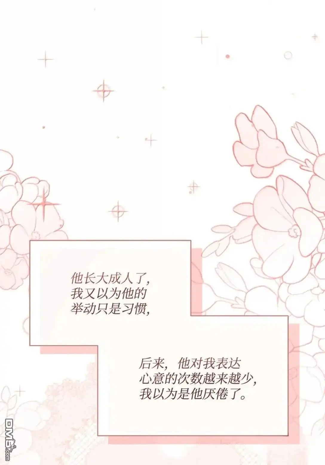 《比想像中还要喜欢！》第51话 第71页