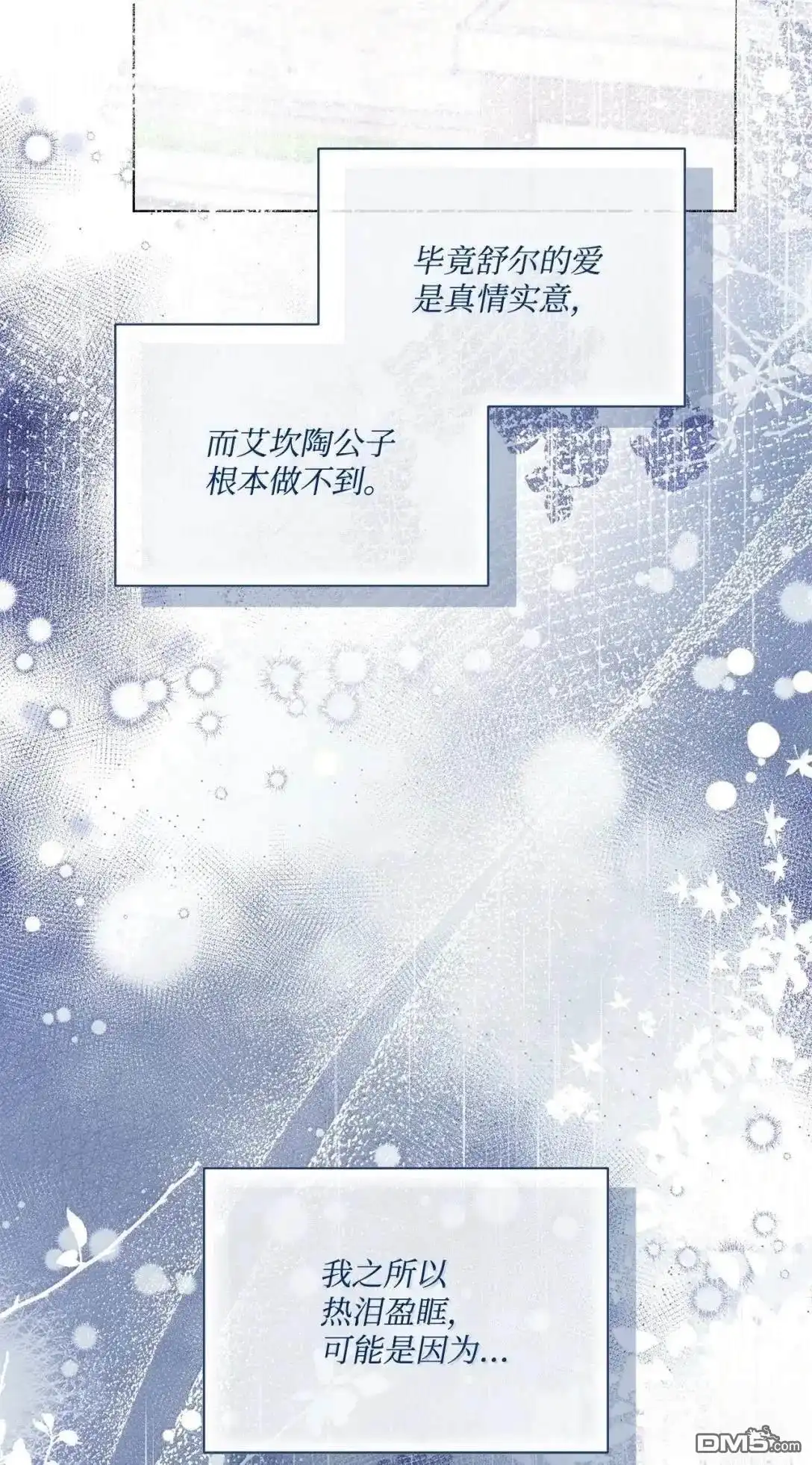 《比想像中还要喜欢！》第51话 第83页