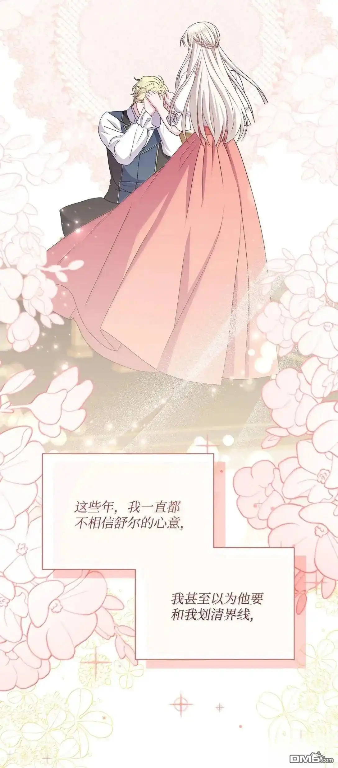 《比想像中还要喜欢！》第51话 第72页