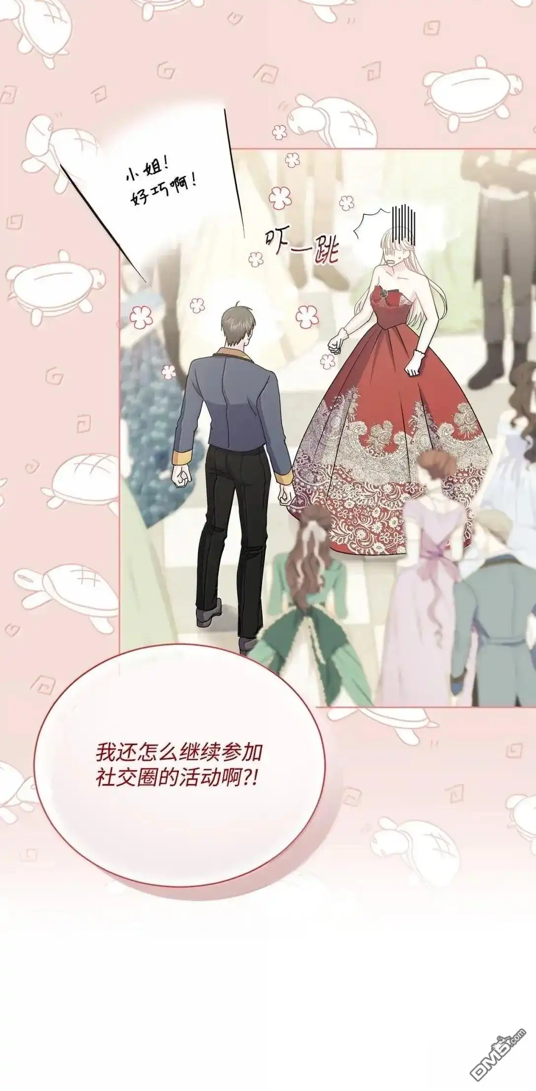 《比想像中还要喜欢！》第51话 第6页