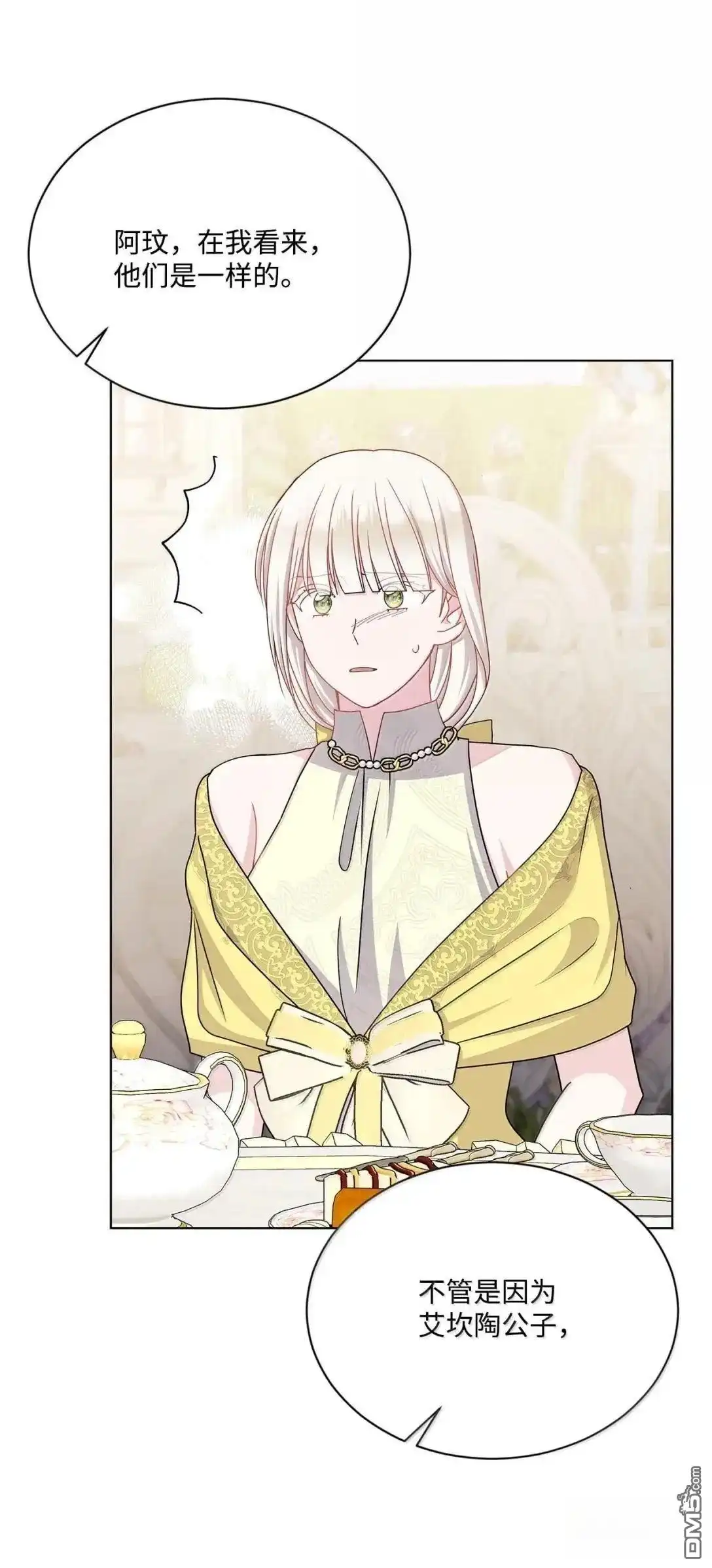 《比想像中还要喜欢！》第51话 第33页