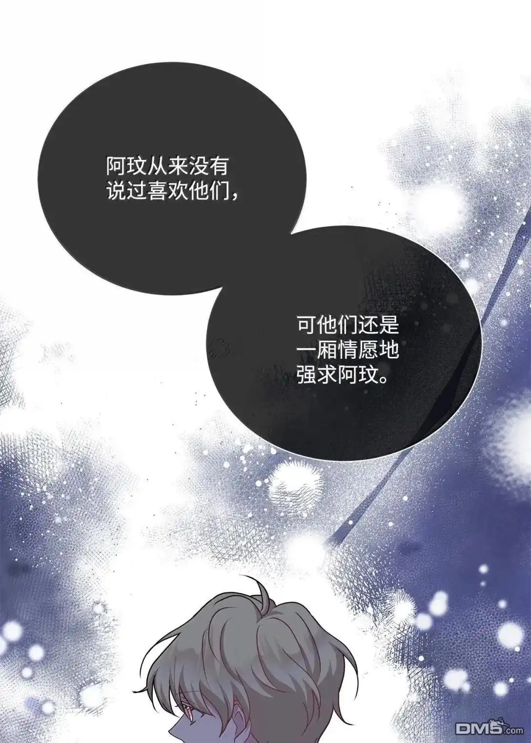 《比想像中还要喜欢！》第51话 第29页