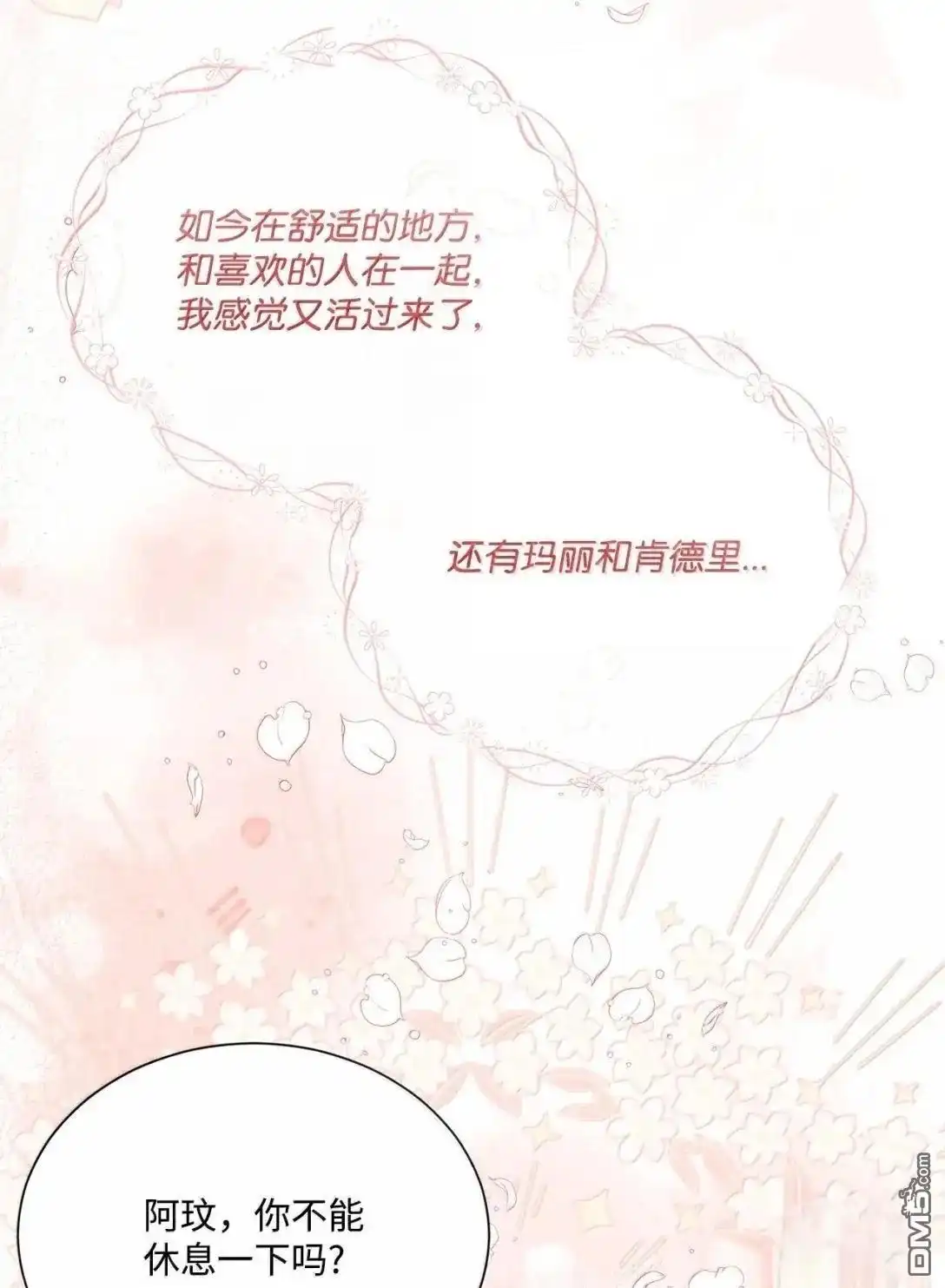《比想像中还要喜欢！》第51话 第15页