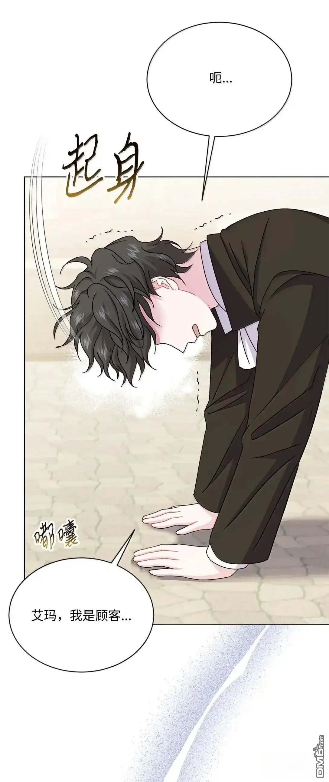 《比想像中还要喜欢！》第52话 第85页