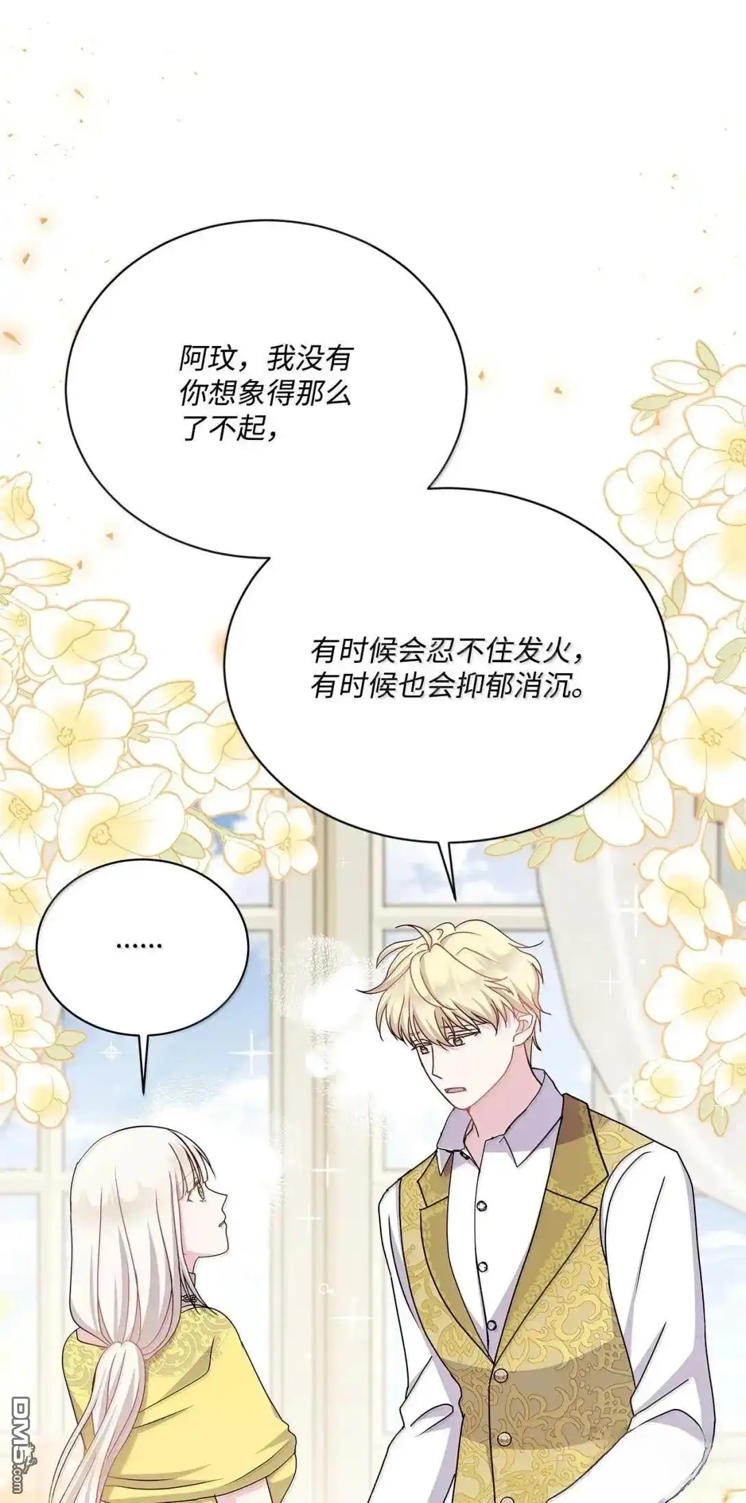 《比想像中还要喜欢！》第52话 第50页