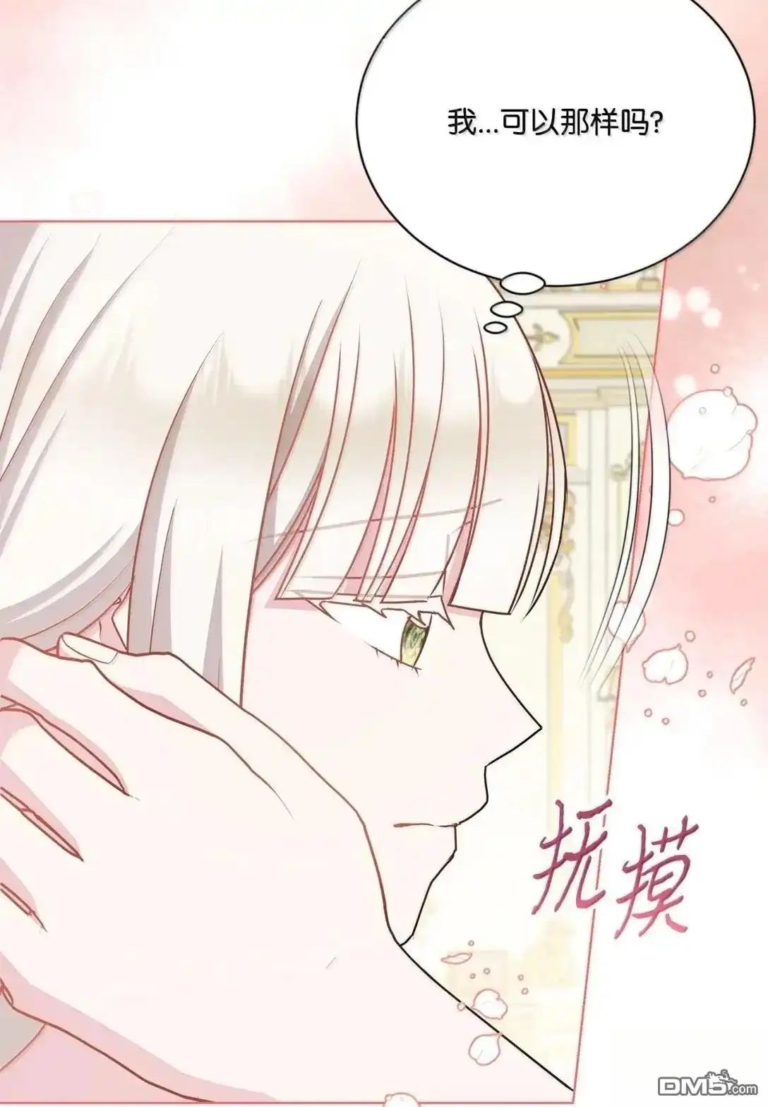 《比想像中还要喜欢！》第52话 第59页