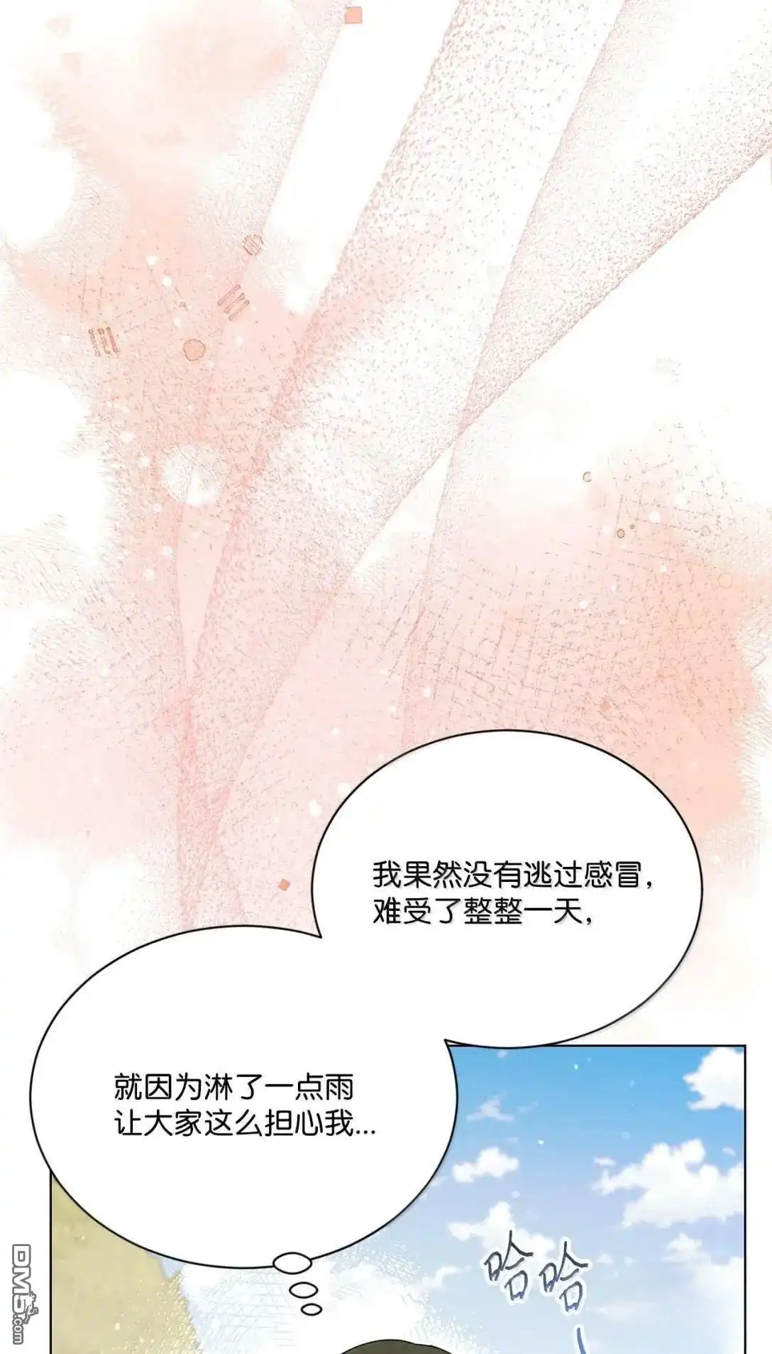《比想像中还要喜欢！》第52话 第70页