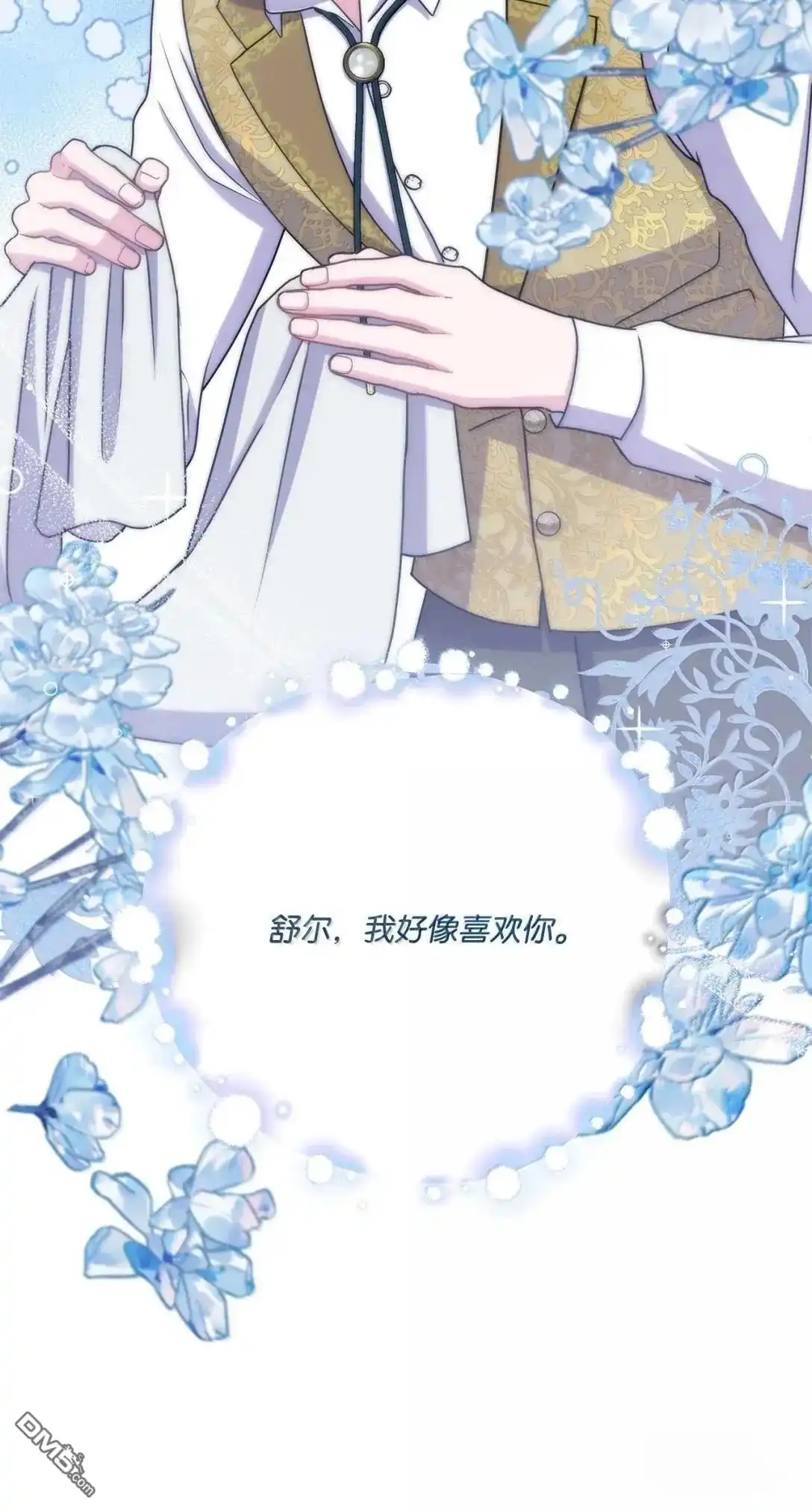 《比想像中还要喜欢！》第52话 第5页
