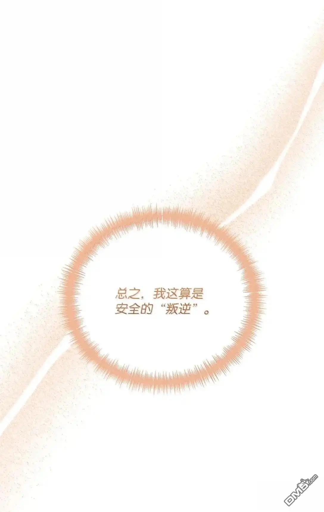 《比想像中还要喜欢！》第52话 第78页
