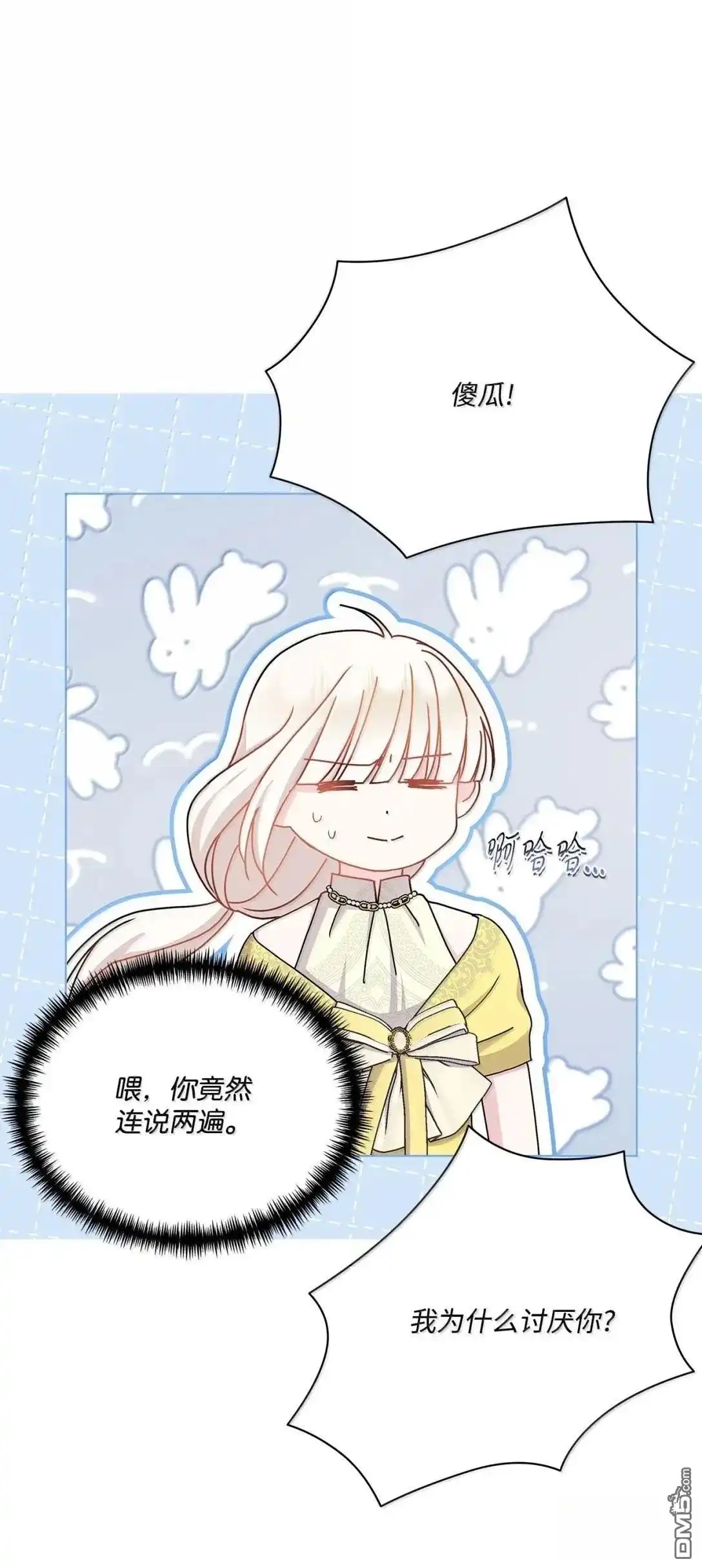 《比想像中还要喜欢！》第52话 第36页