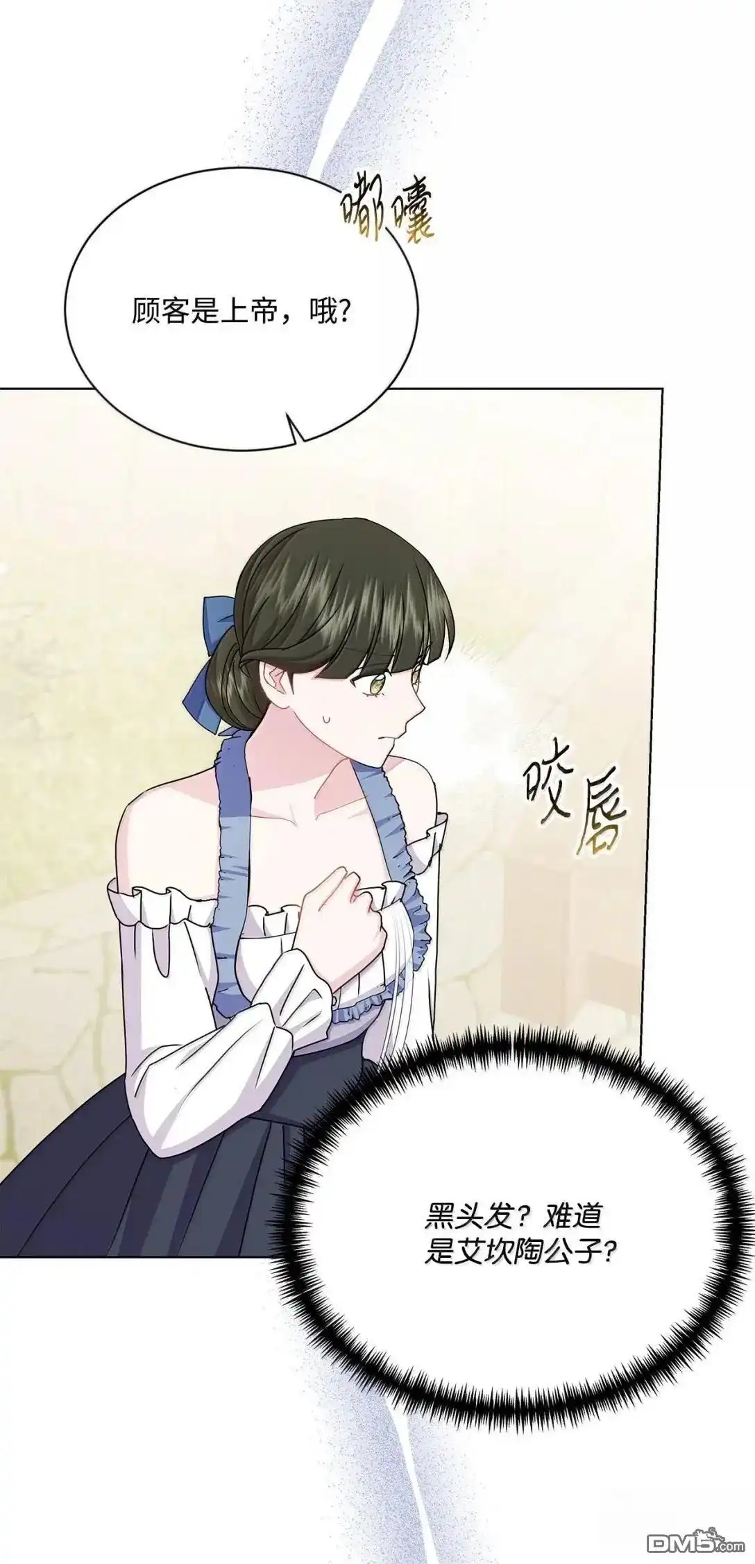 《比想像中还要喜欢！》第52话 第86页