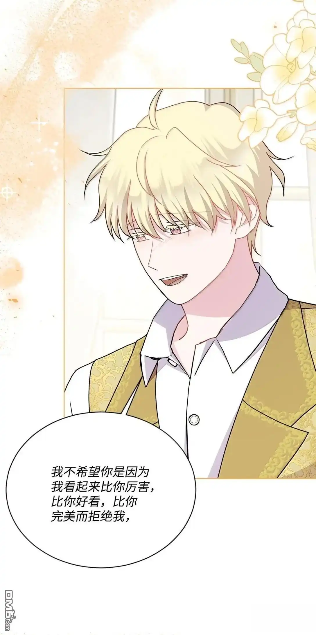 《比想像中还要喜欢！》第52话 第53页