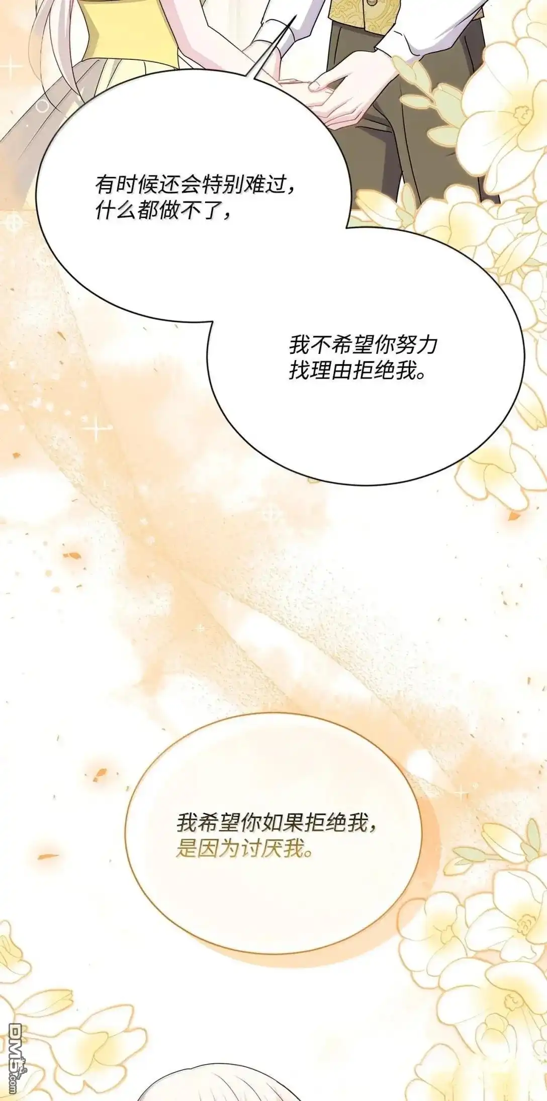 《比想像中还要喜欢！》第52话 第51页