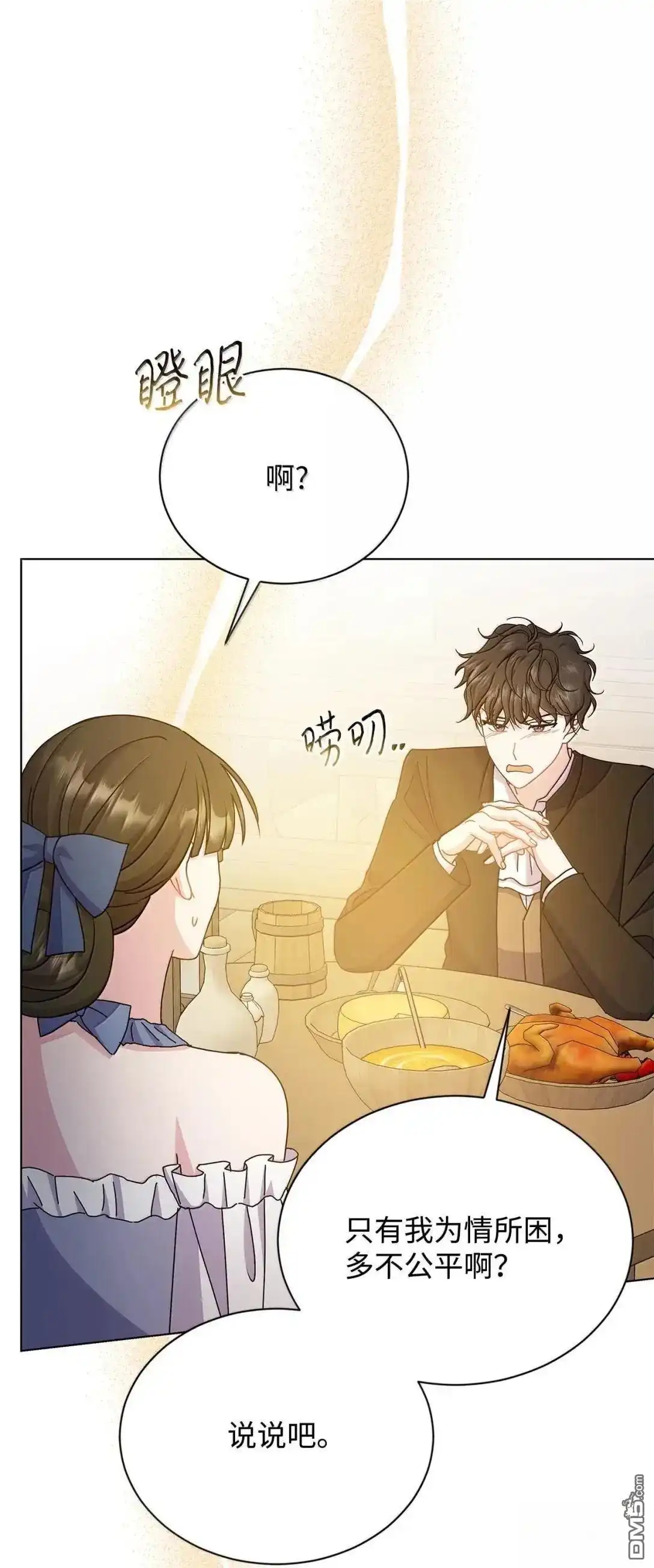 《比想像中还要喜欢！》第53话 第82页