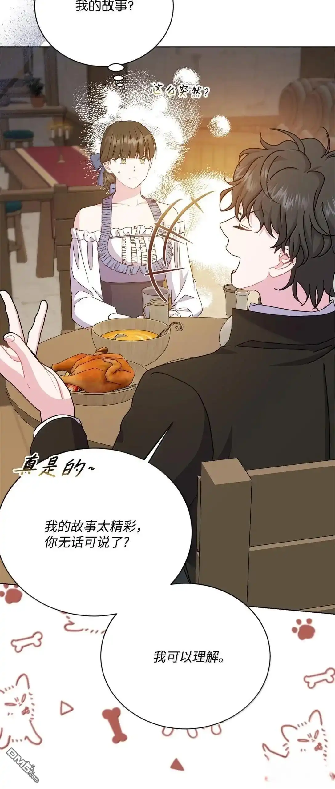 《比想像中还要喜欢！》第53话 第64页