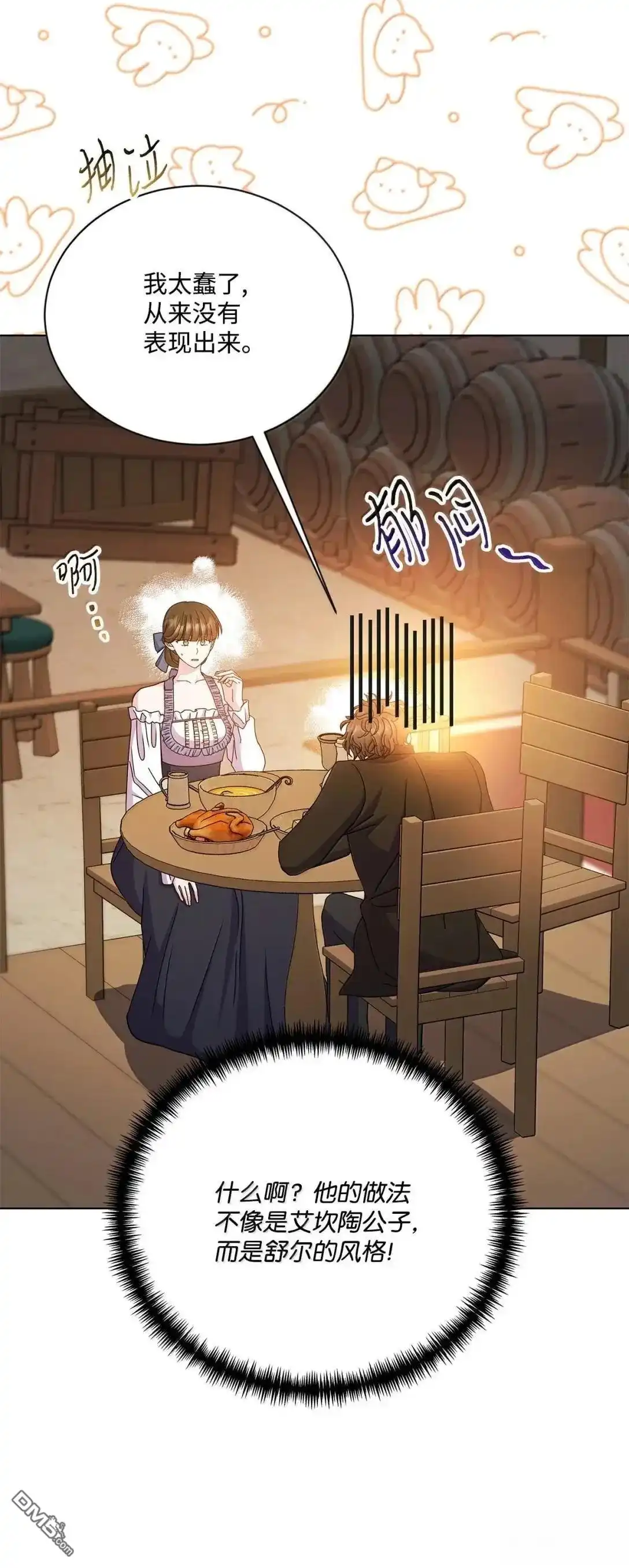 《比想像中还要喜欢！》第53话 第34页