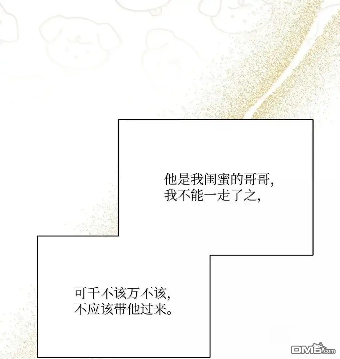 《比想像中还要喜欢！》第53话 第4页