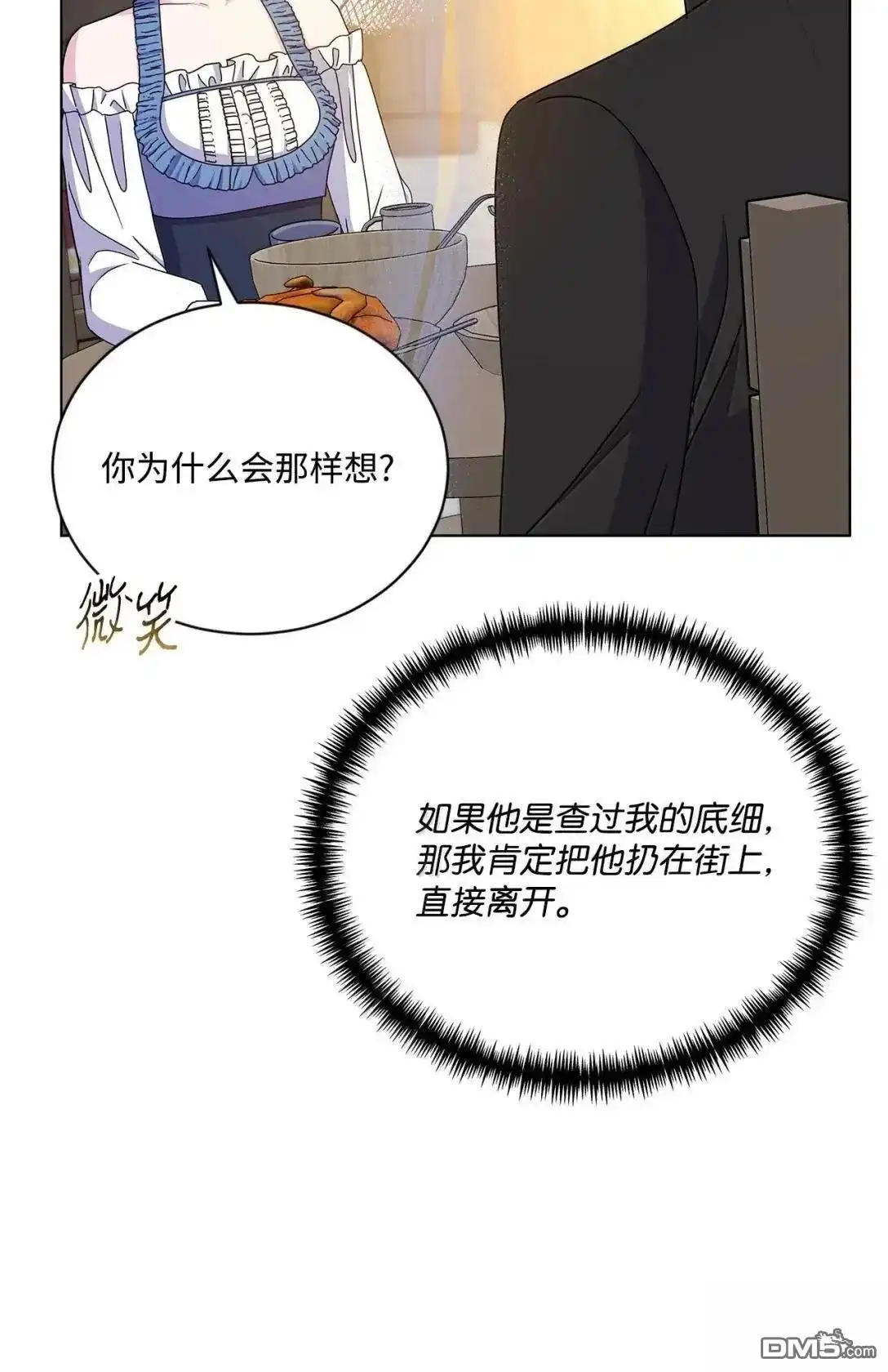 《比想像中还要喜欢！》第53话 第70页