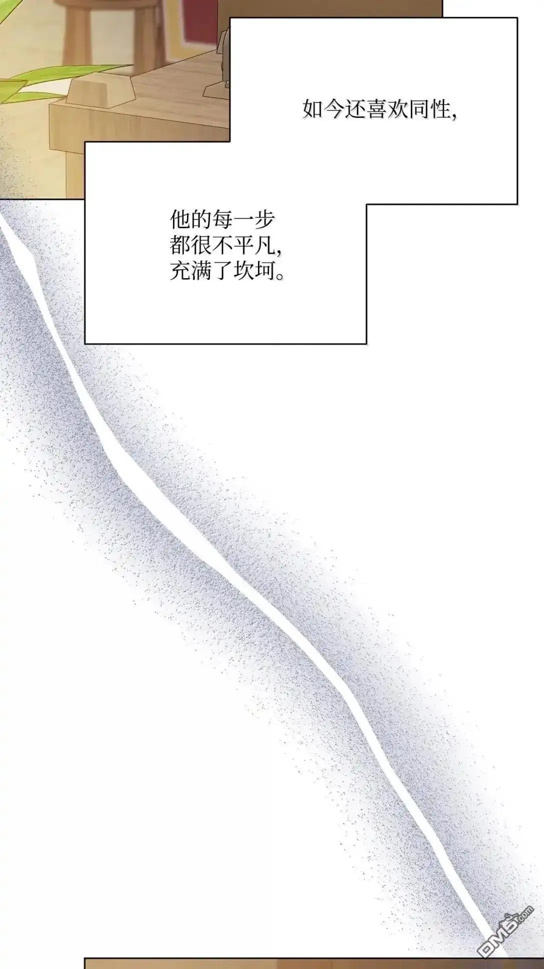 《比想像中还要喜欢！》第53话 第57页