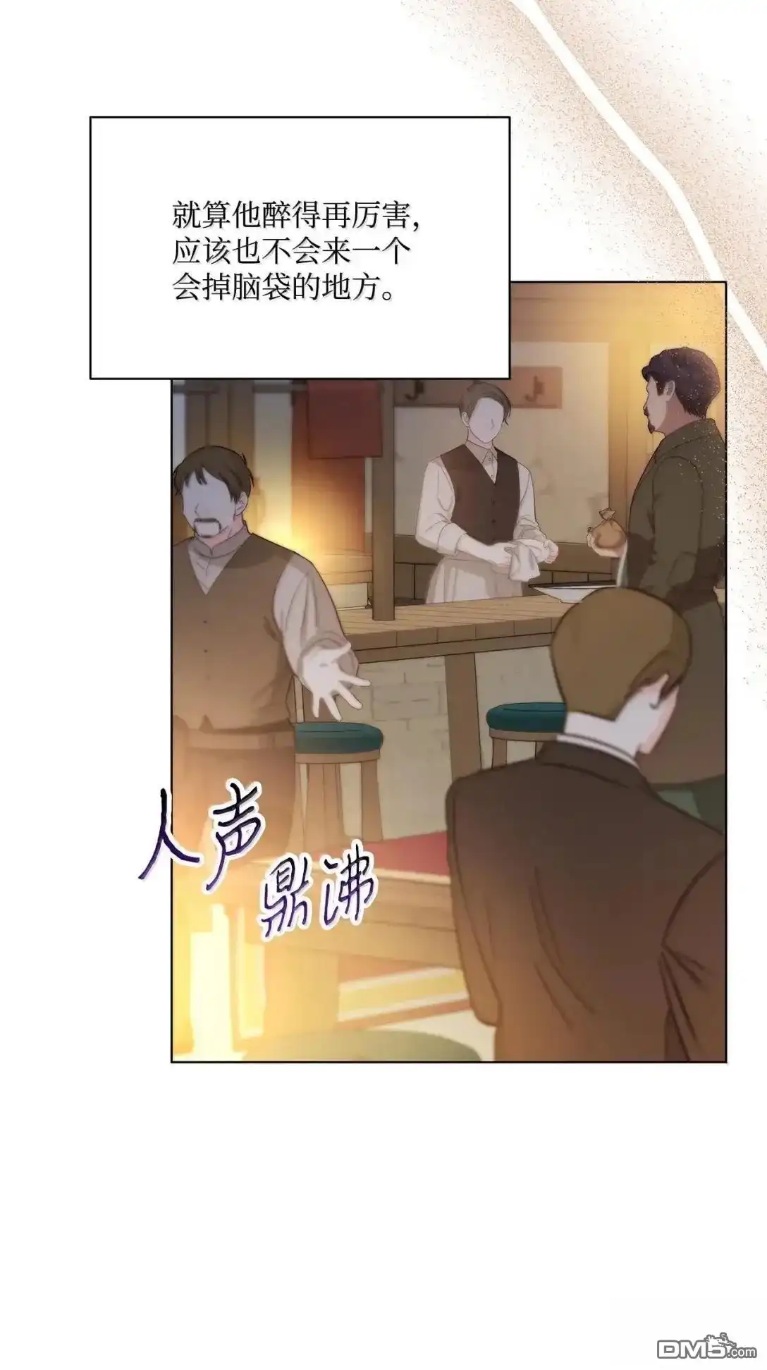 《比想像中还要喜欢！》第53话 第9页