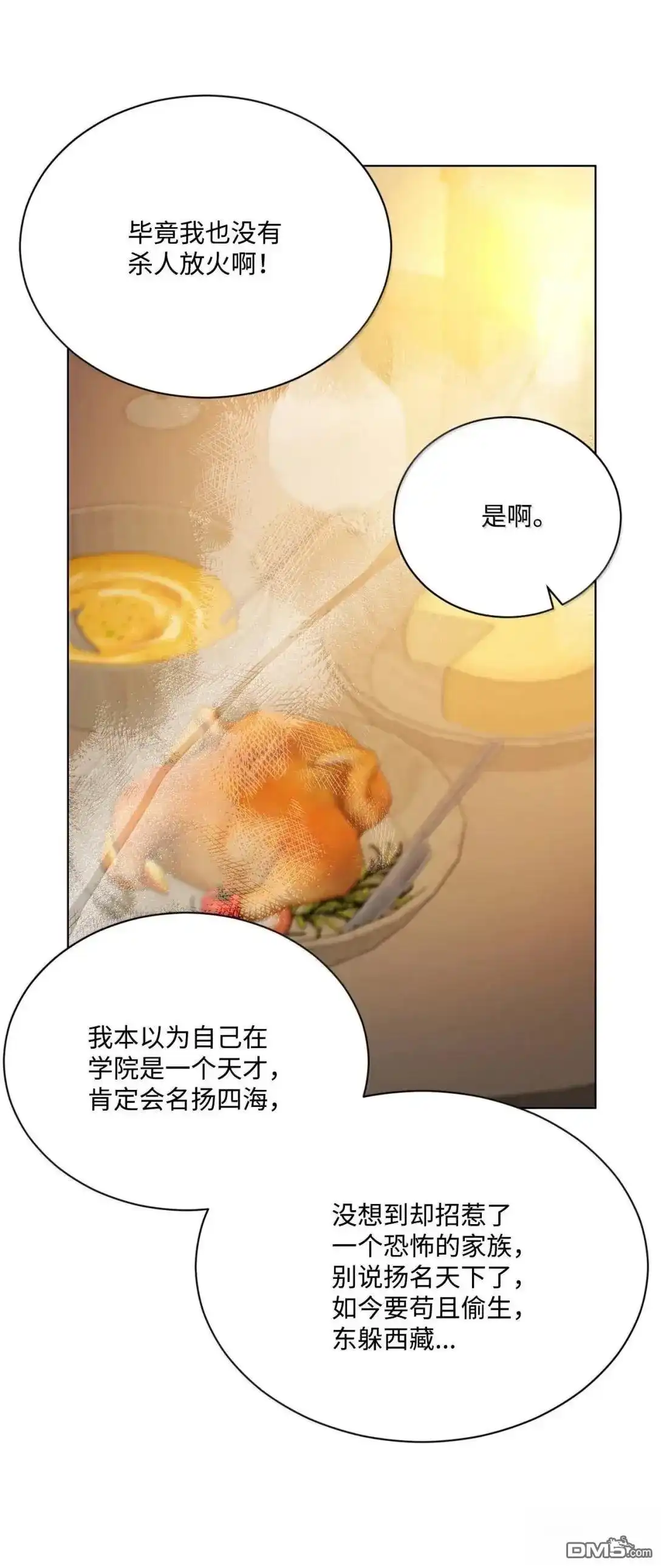 《比想像中还要喜欢！》第53话 第67页