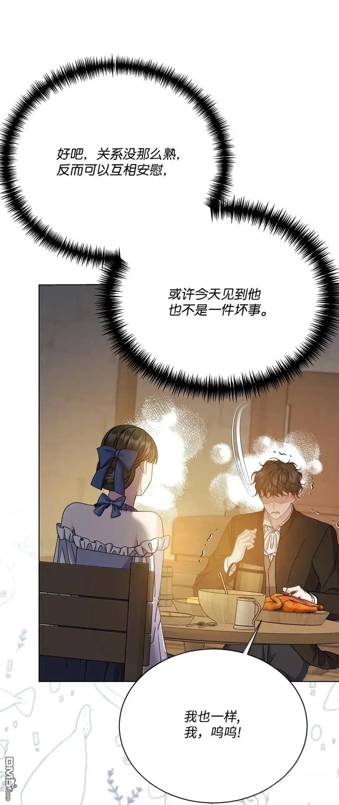 《比想像中还要喜欢！》第53话 第16页