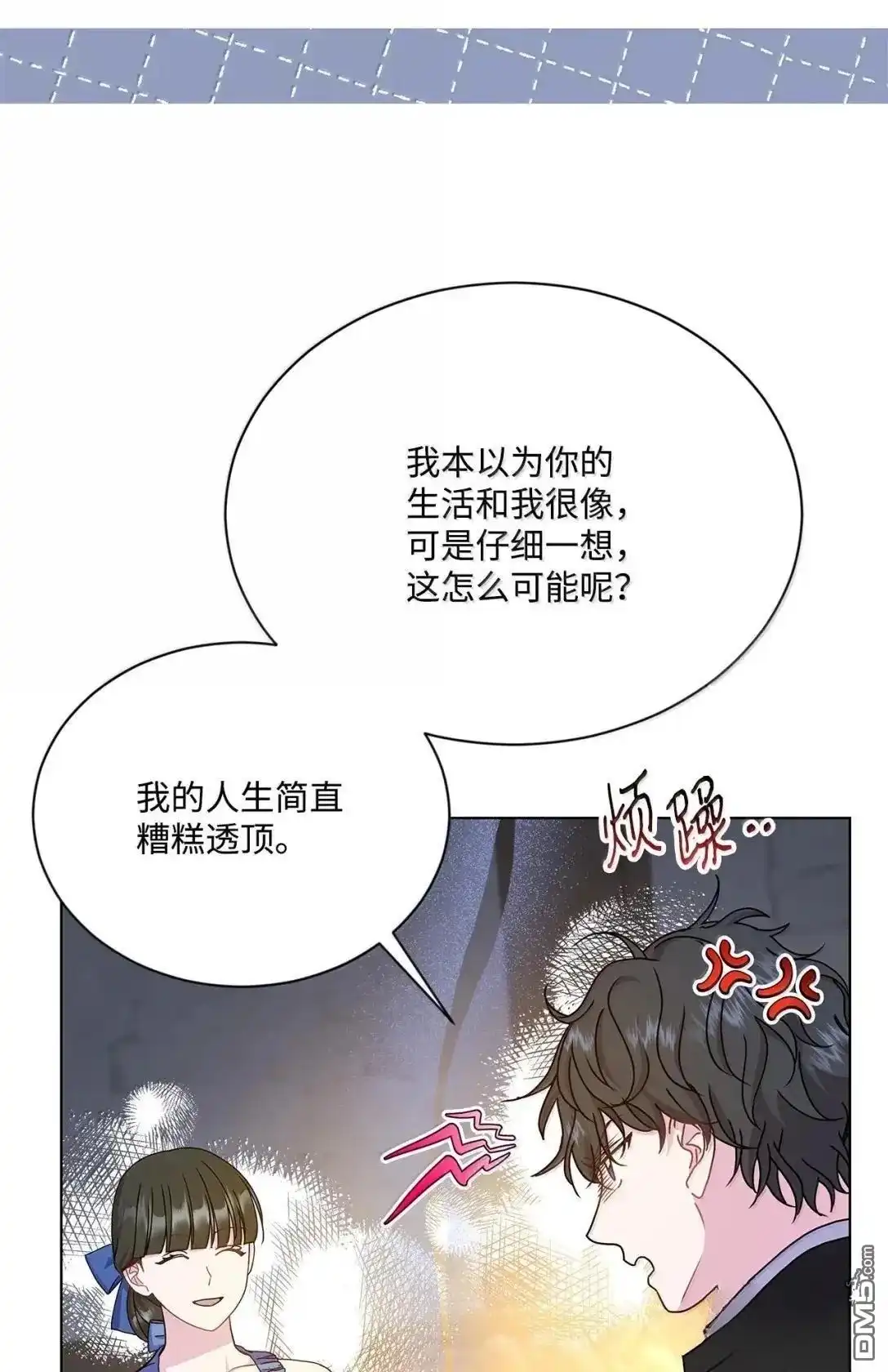《比想像中还要喜欢！》第53话 第69页