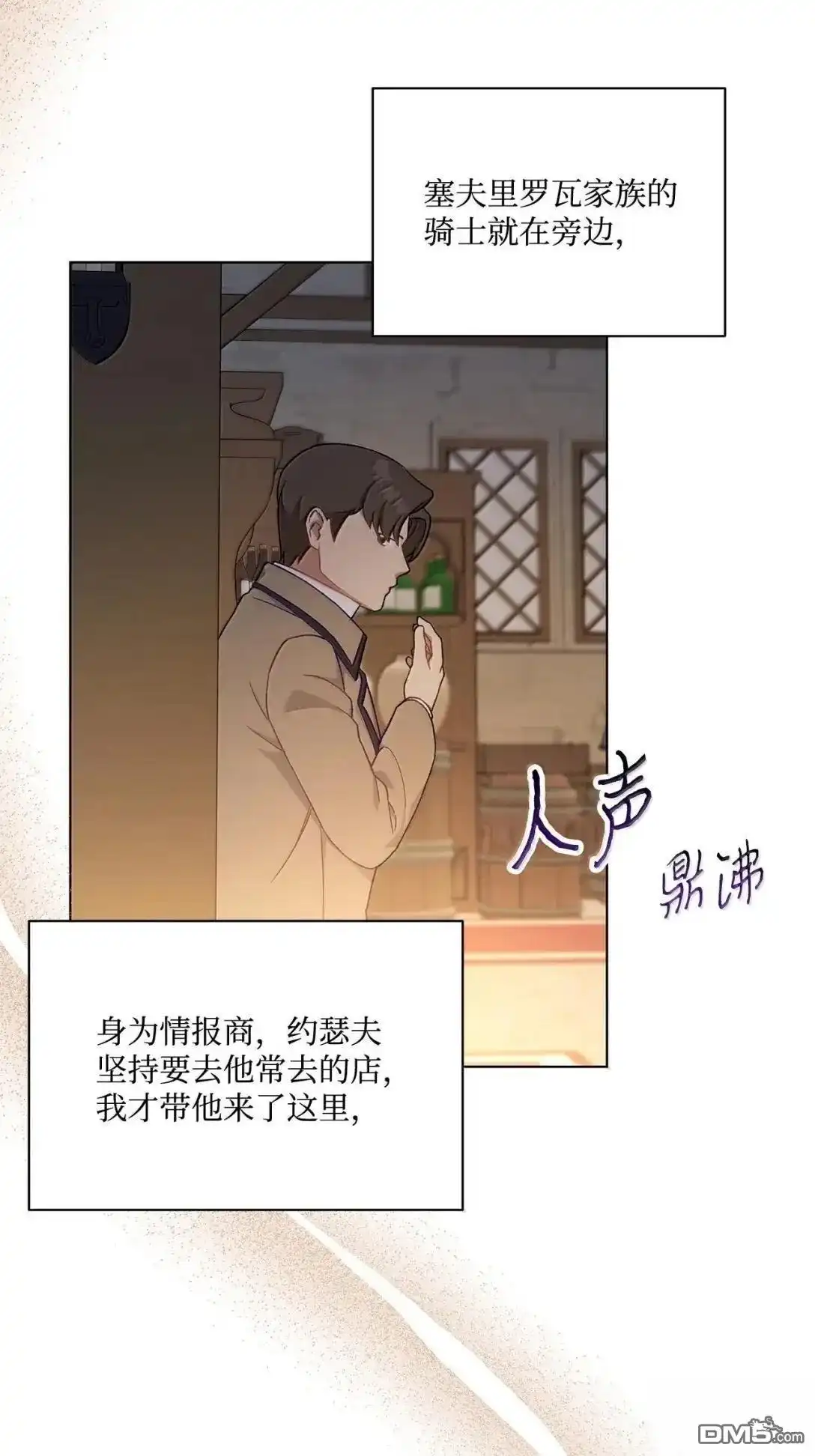 《比想像中还要喜欢！》第53话 第8页