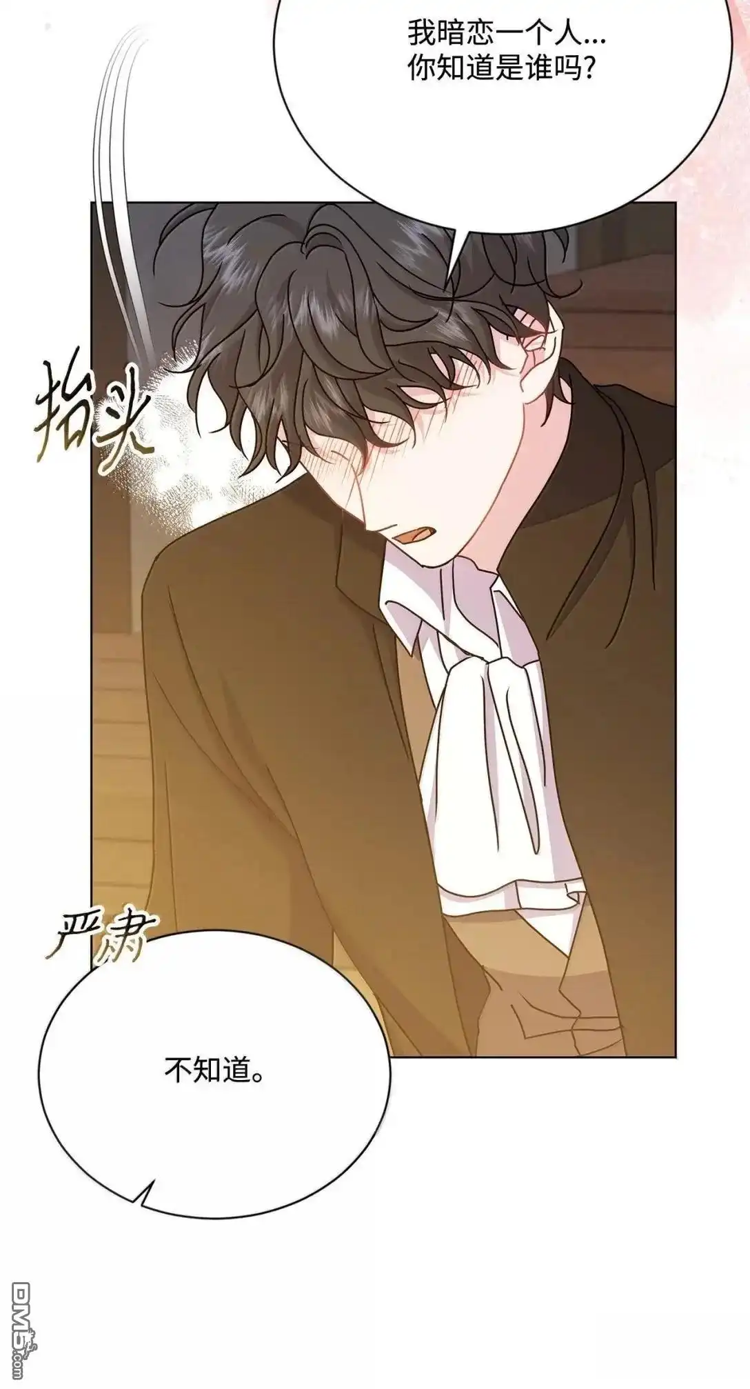 《比想像中还要喜欢！》第53话 第22页