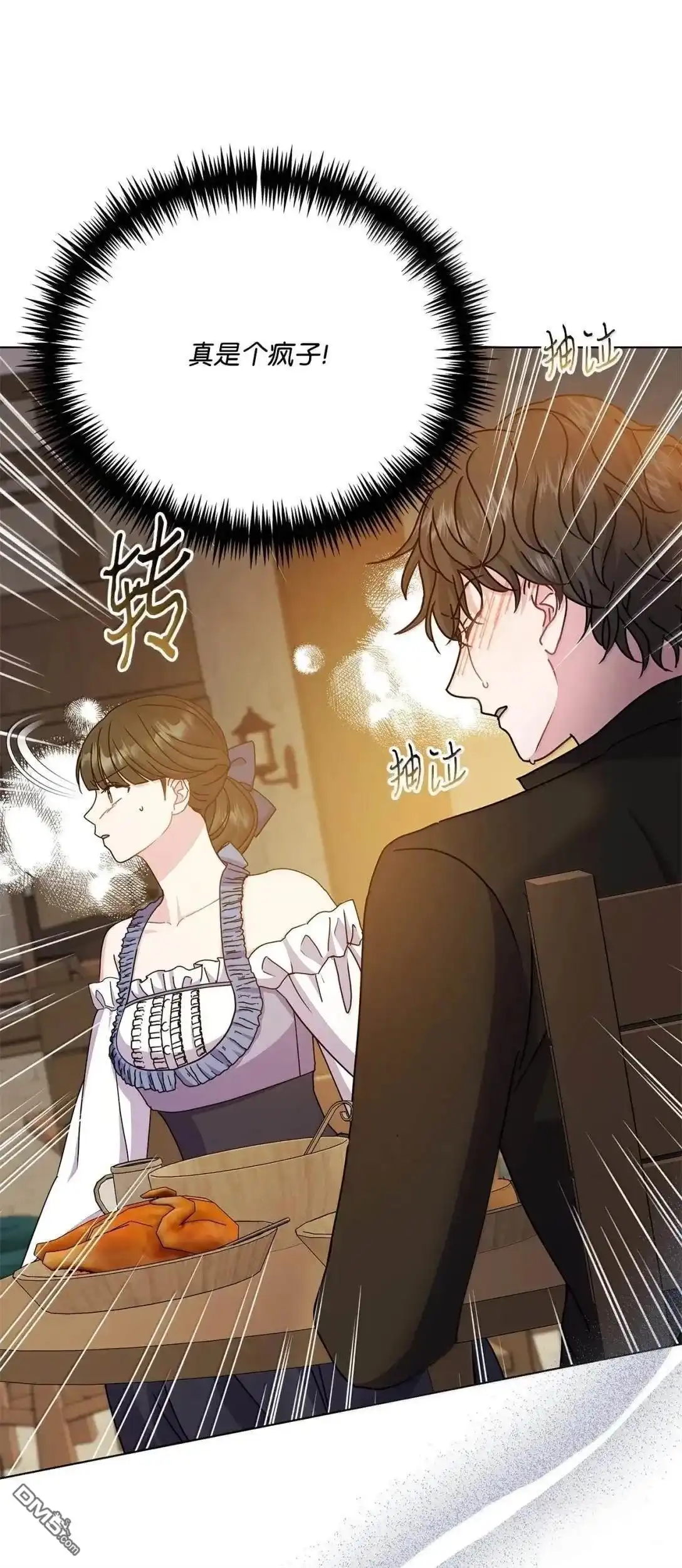 《比想像中还要喜欢！》第53话 第43页