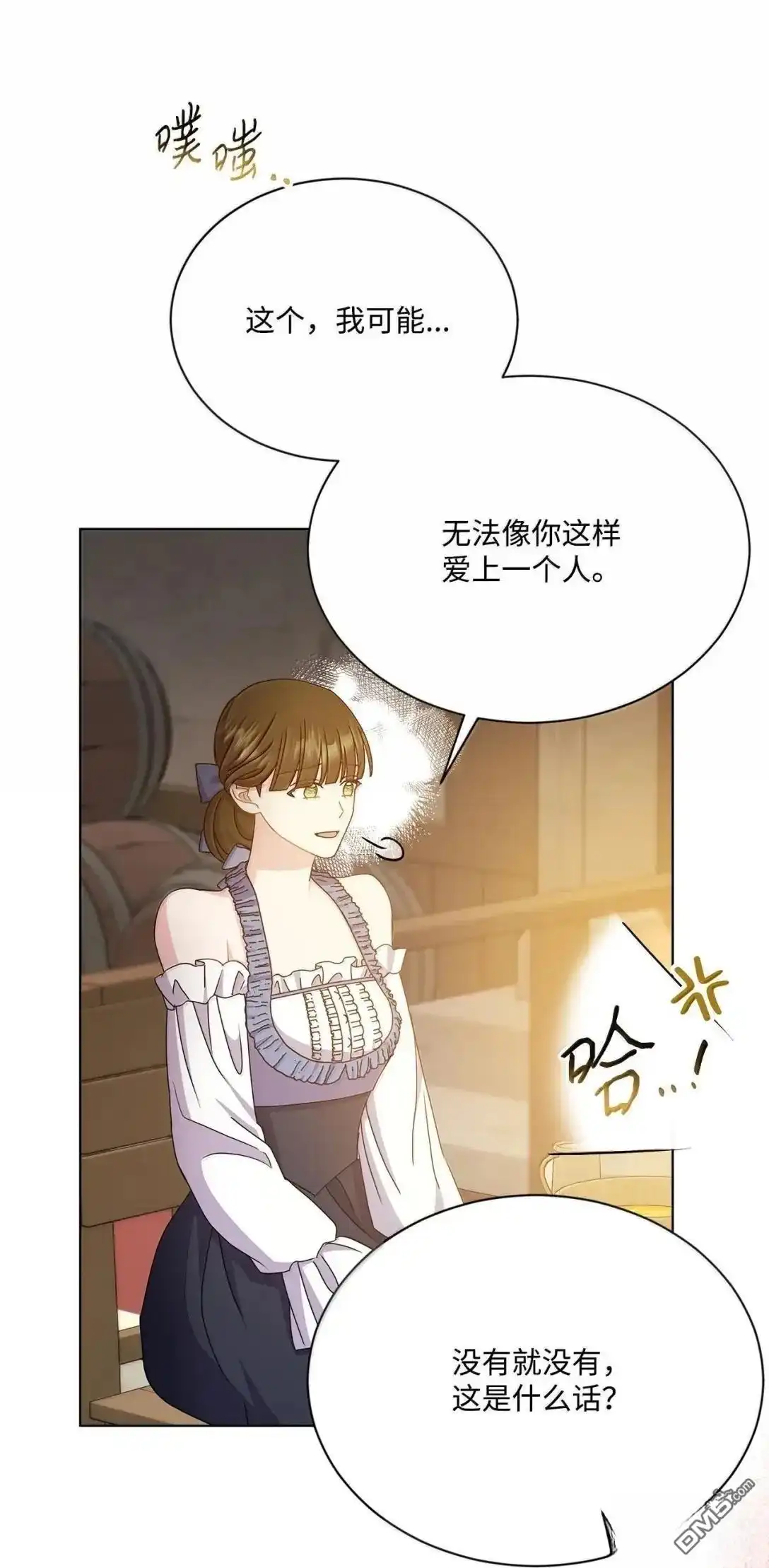 《比想像中还要喜欢！》第53话 第84页
