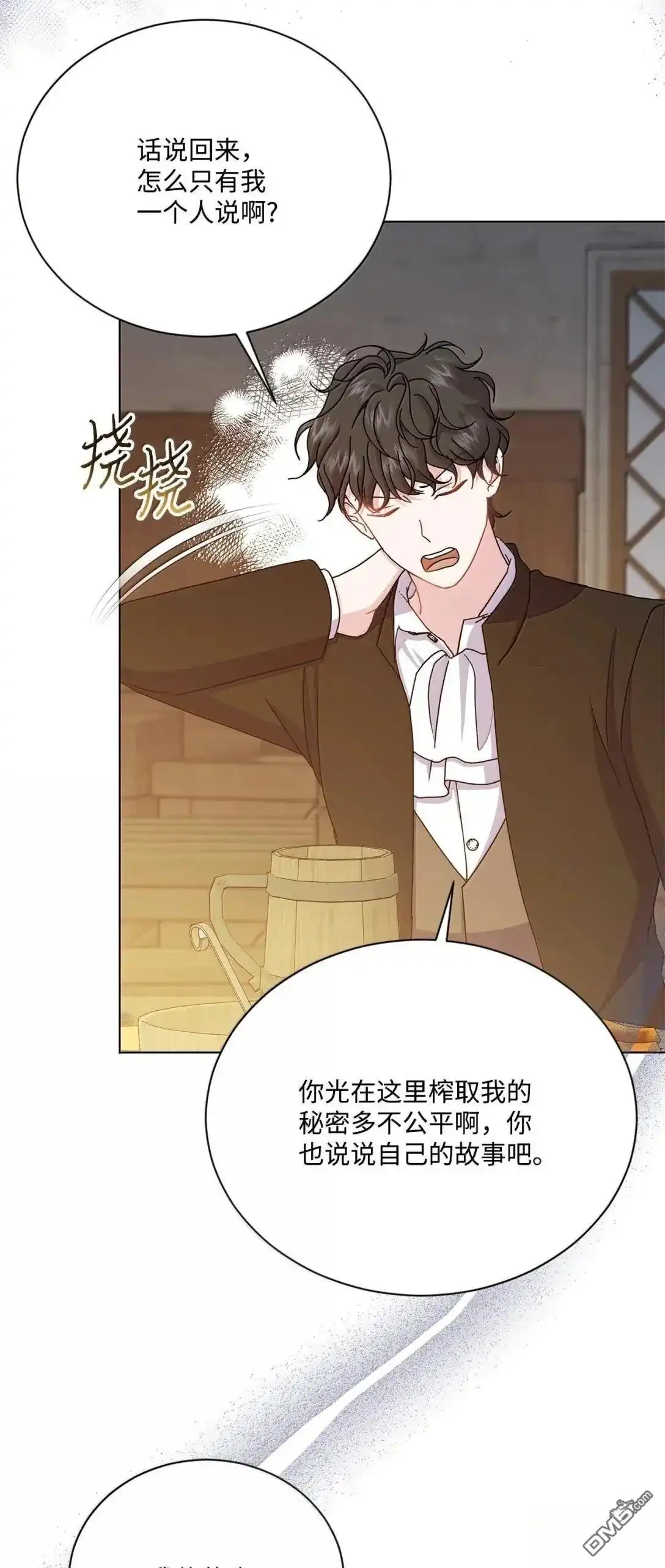 《比想像中还要喜欢！》第53话 第63页