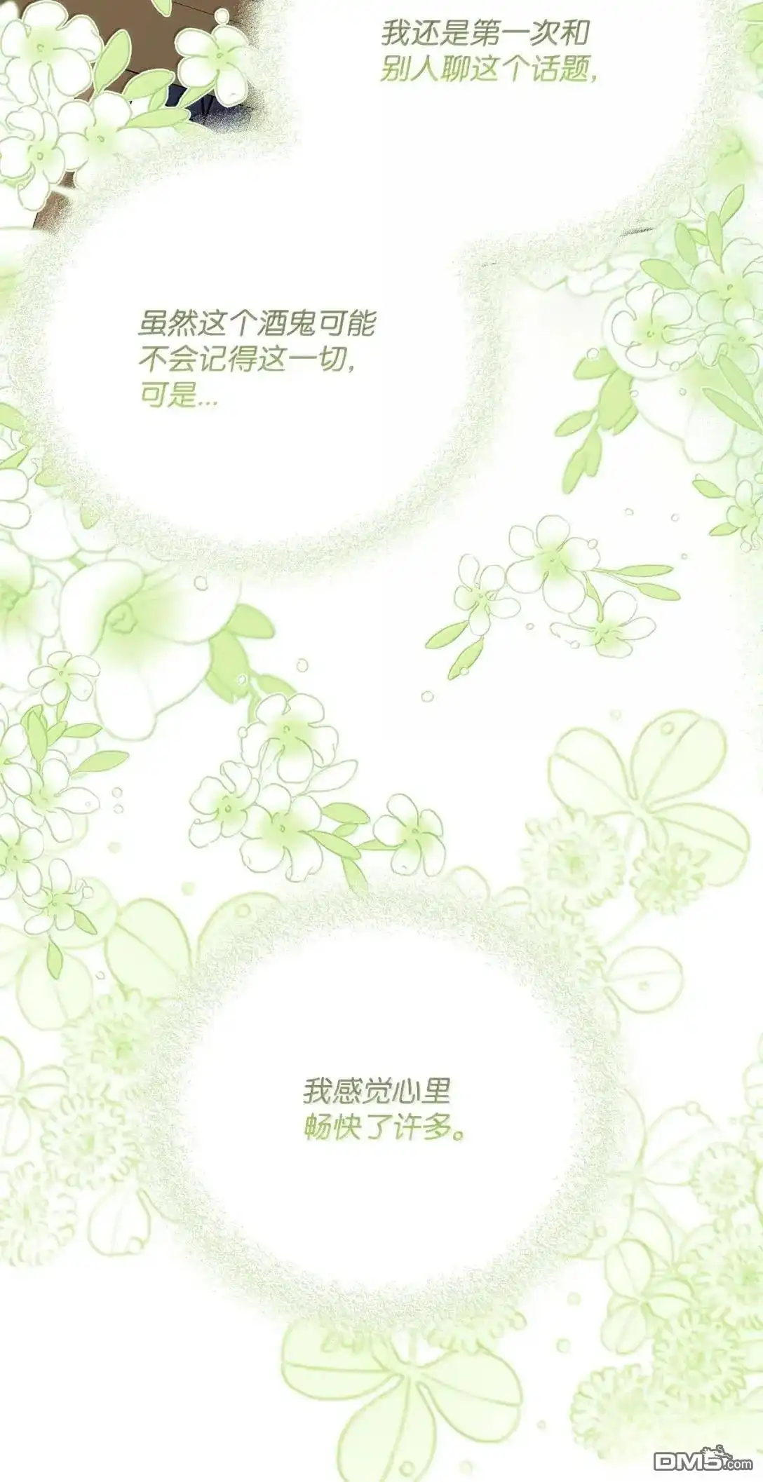 《比想像中还要喜欢！》第53话 第80页