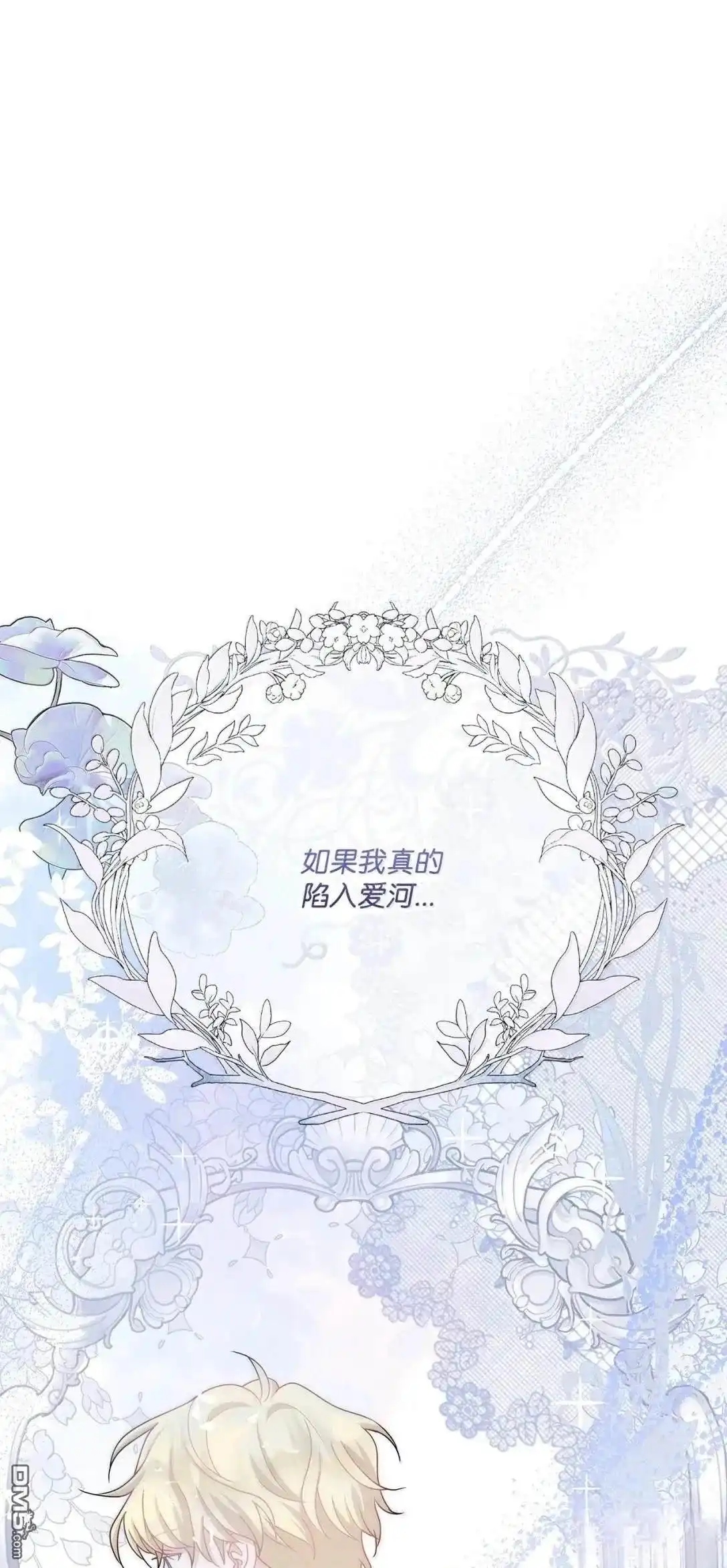 《比想像中还要喜欢！》第53话 第86页