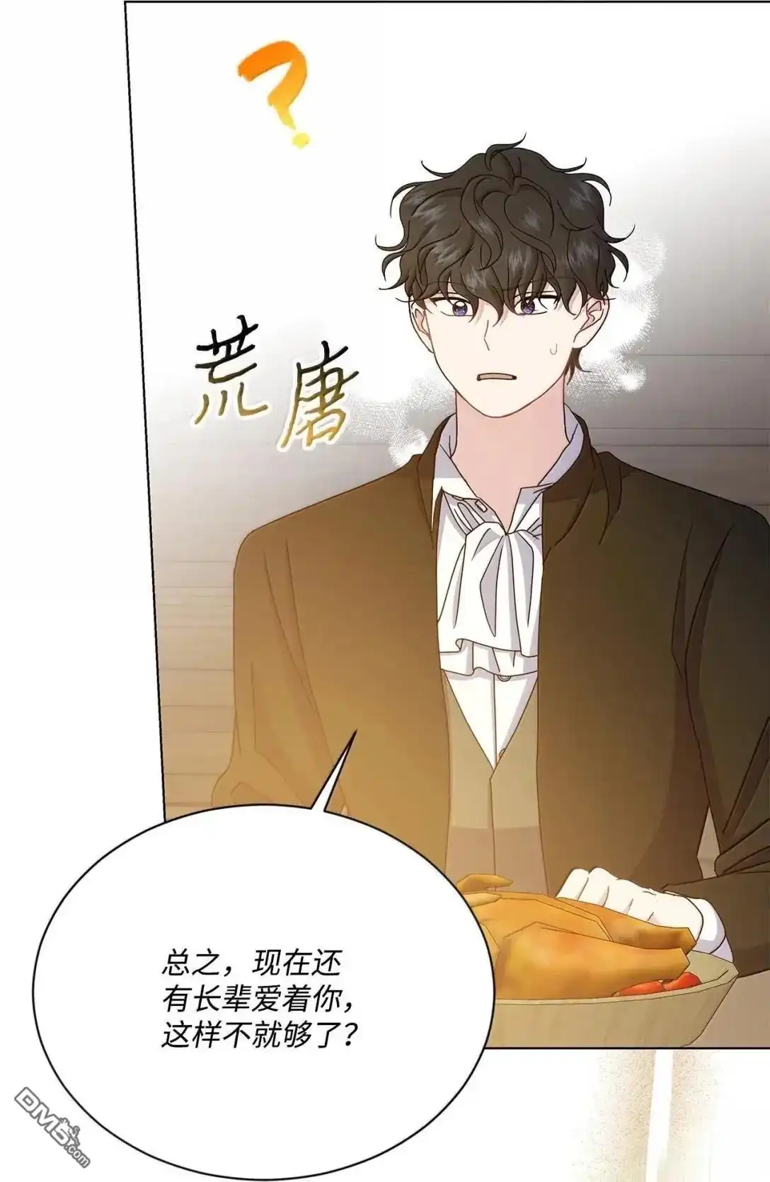 《比想像中还要喜欢！》第53话 第77页